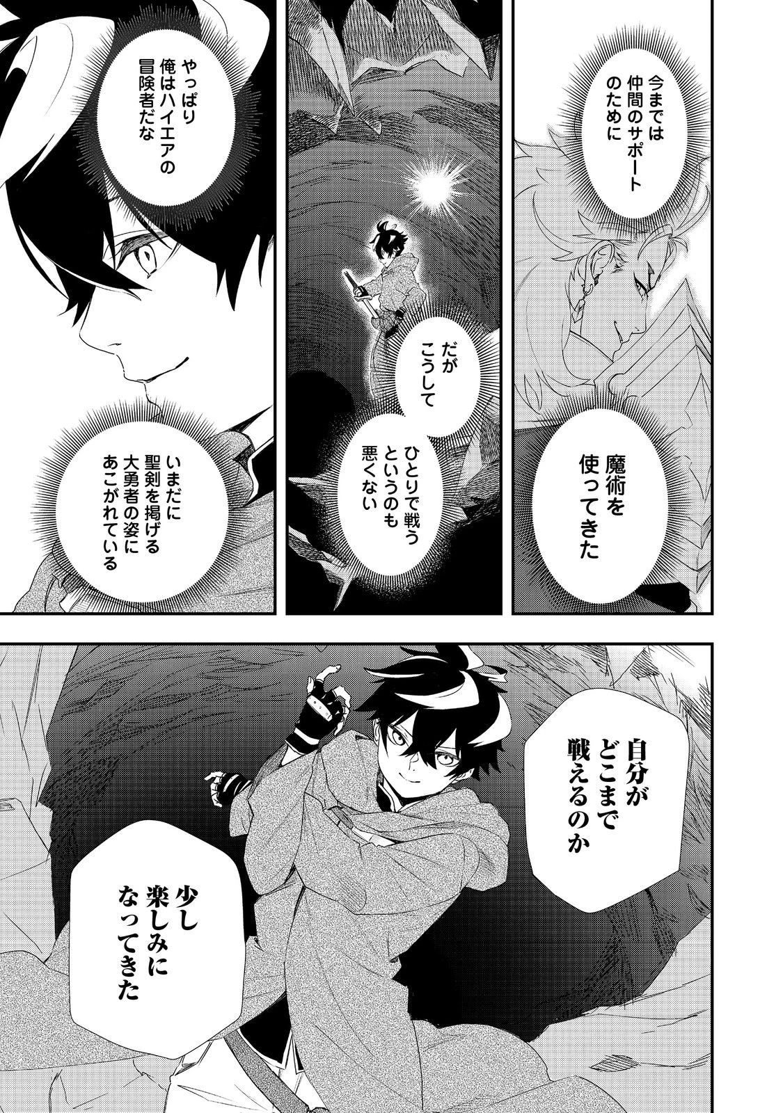 ゼロの魔術師～Sランク勇者パーティを全力でサポートしていたのに追放された最強の魔術師はパーティ恐怖症になったので全力でお一人様無双を始める事にしました～@COMIC 第16話 - 25