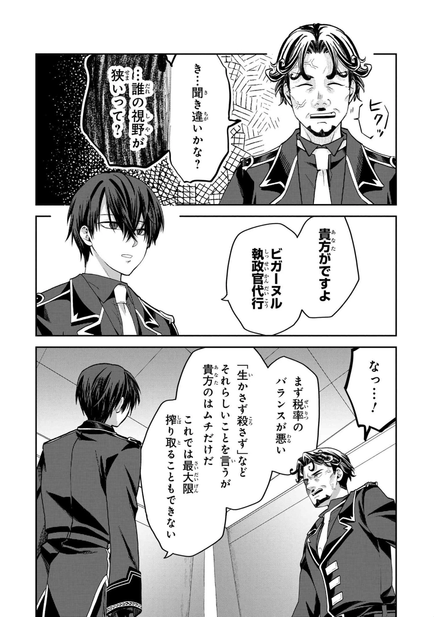 平民出身の帝国将官、無能な貴族上官を蹂躙して成り上がる 第21話 - 2