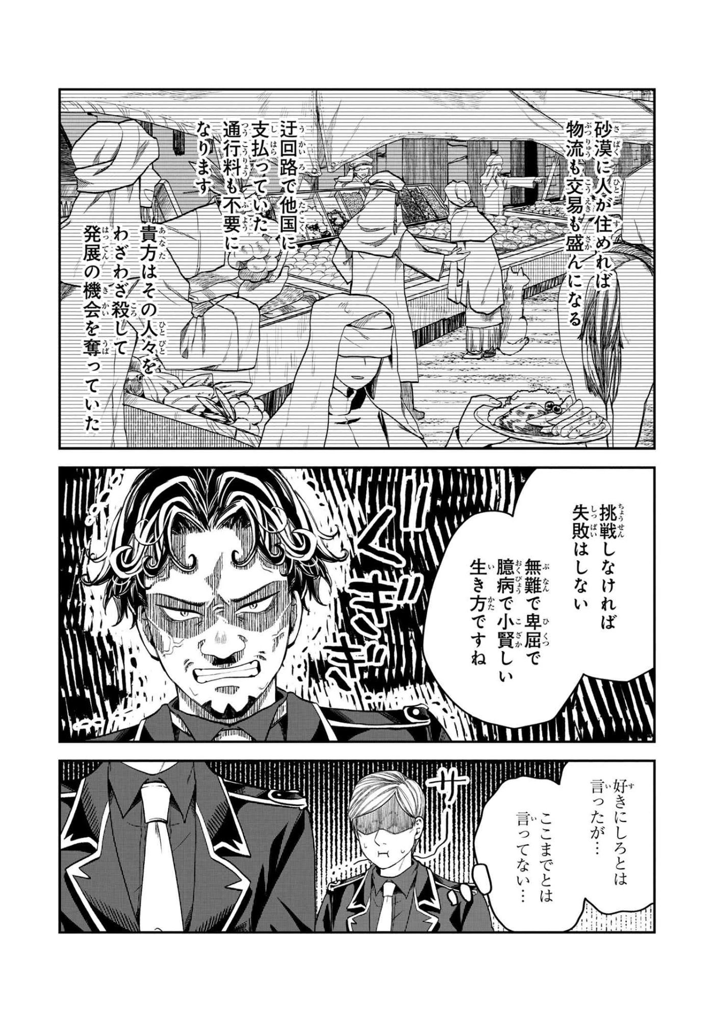 平民出身の帝国将官、無能な貴族上官を蹂躙して成り上がる 第21.1話 - 6