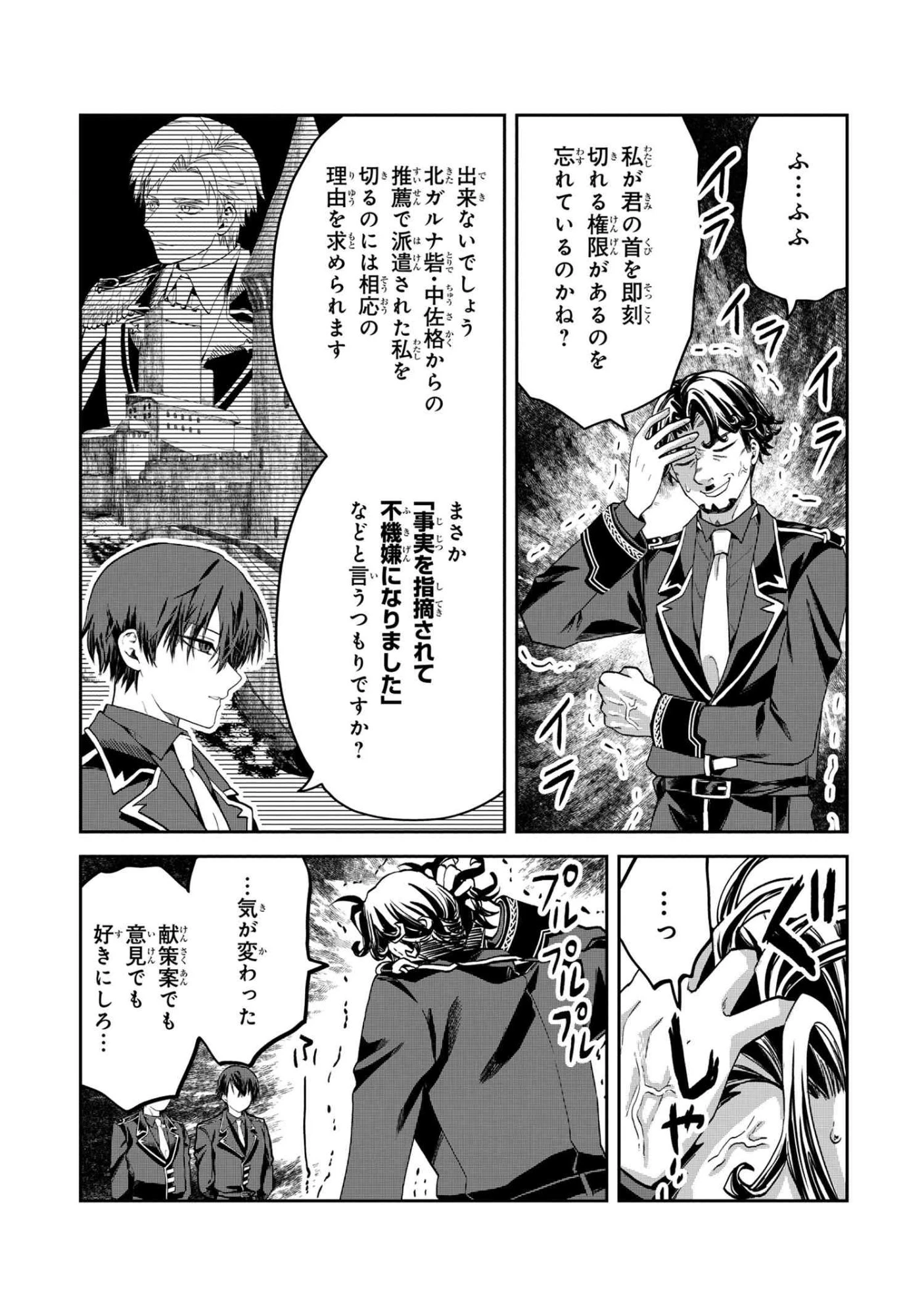 平民出身の帝国将官、無能な貴族上官を蹂躙して成り上がる 第21.1話 - 7