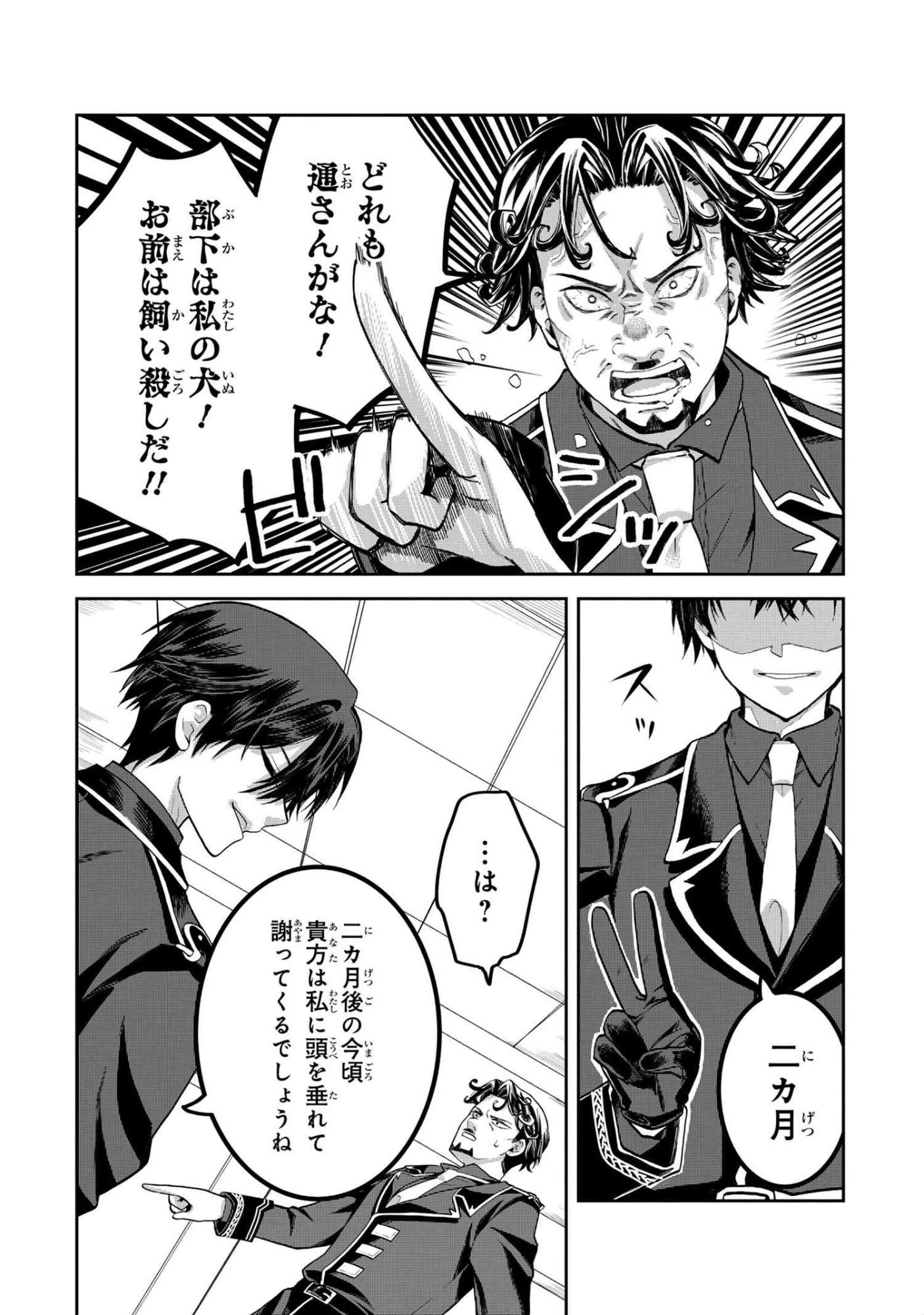 平民出身の帝国将官、無能な貴族上官を蹂躙して成り上がる 第21.1話 - 8