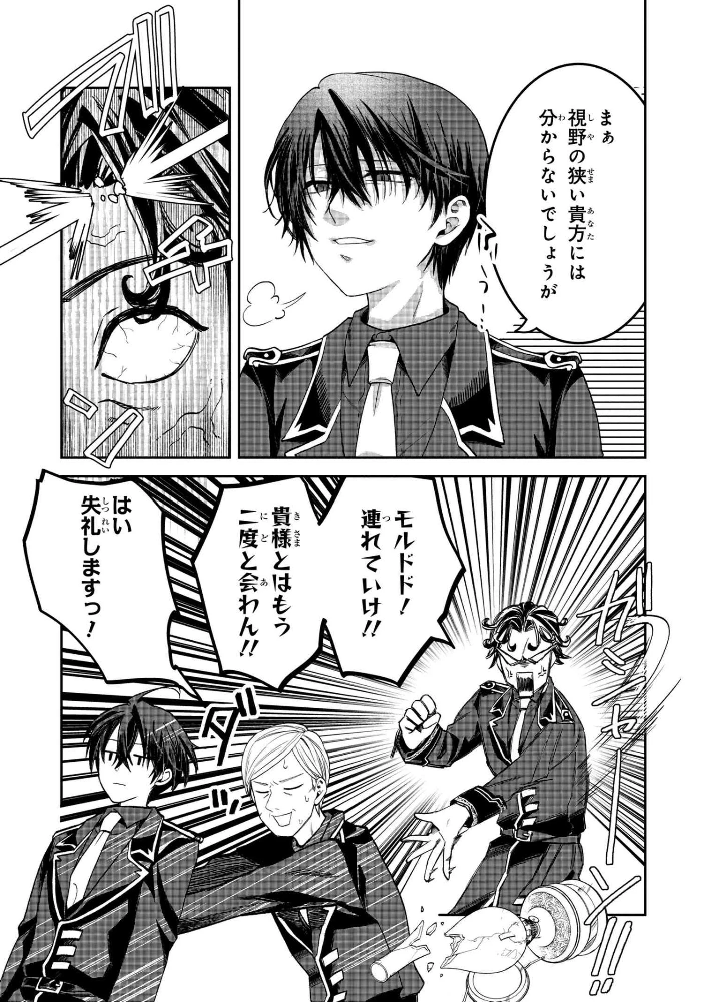 平民出身の帝国将官、無能な貴族上官を蹂躙して成り上がる 第21.1話 - 9