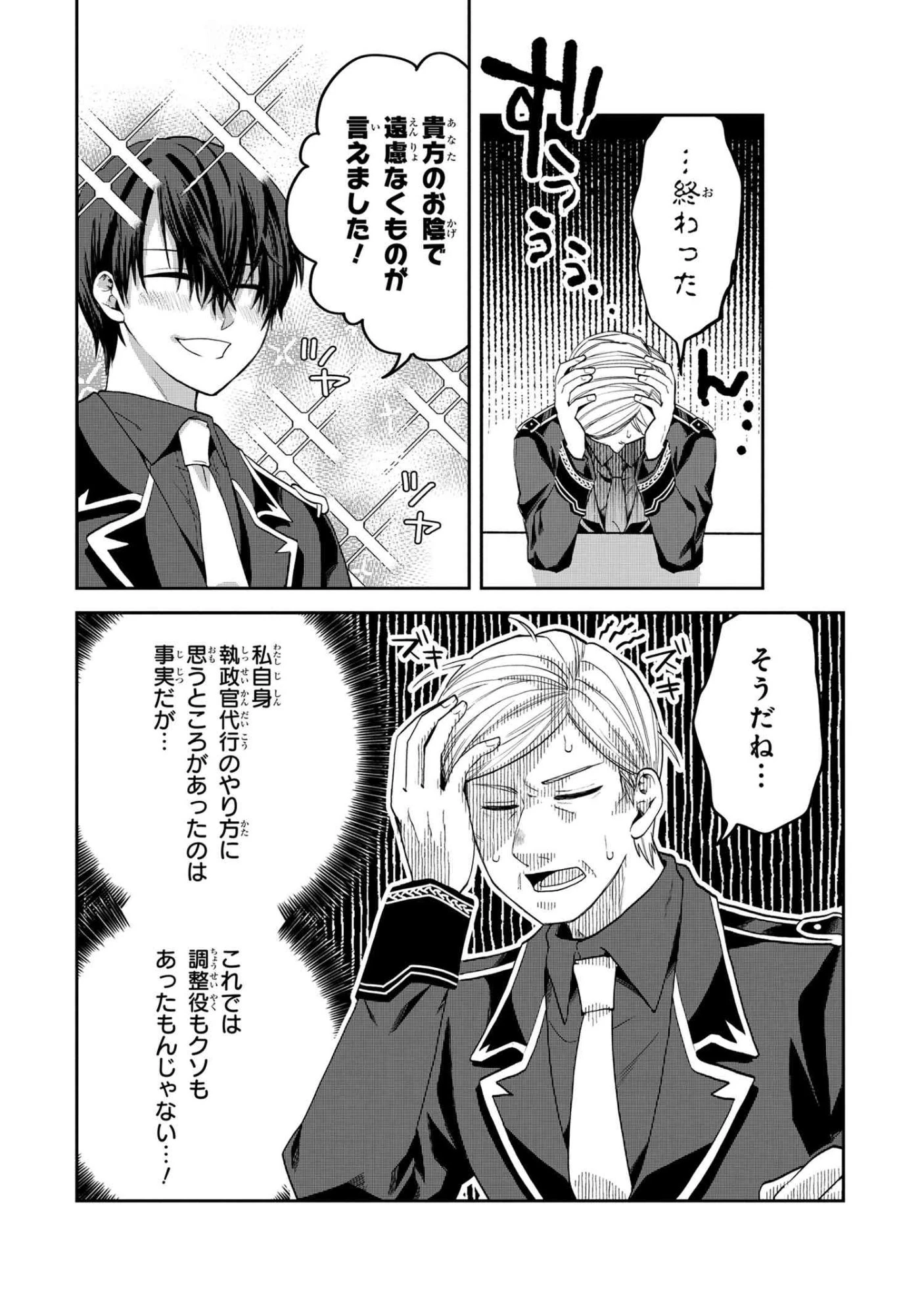 平民出身の帝国将官、無能な貴族上官を蹂躙して成り上がる 第21.1話 - 10