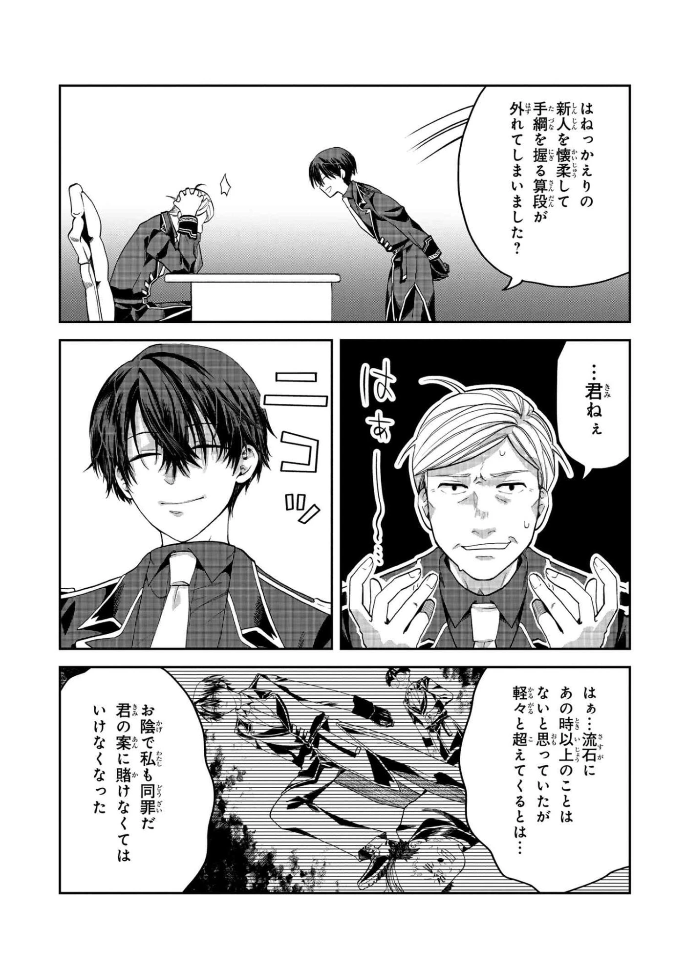 平民出身の帝国将官、無能な貴族上官を蹂躙して成り上がる 第21.1話 - 11