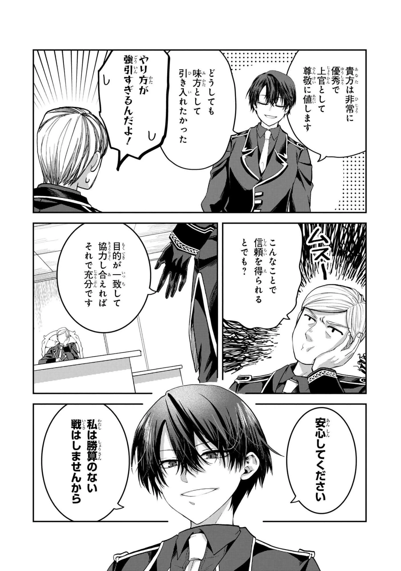 平民出身の帝国将官、無能な貴族上官を蹂躙して成り上がる 第21.1話 - 12