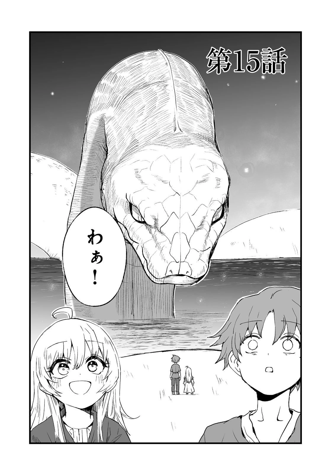 隠れ転生@COMIC 第15話 - 1