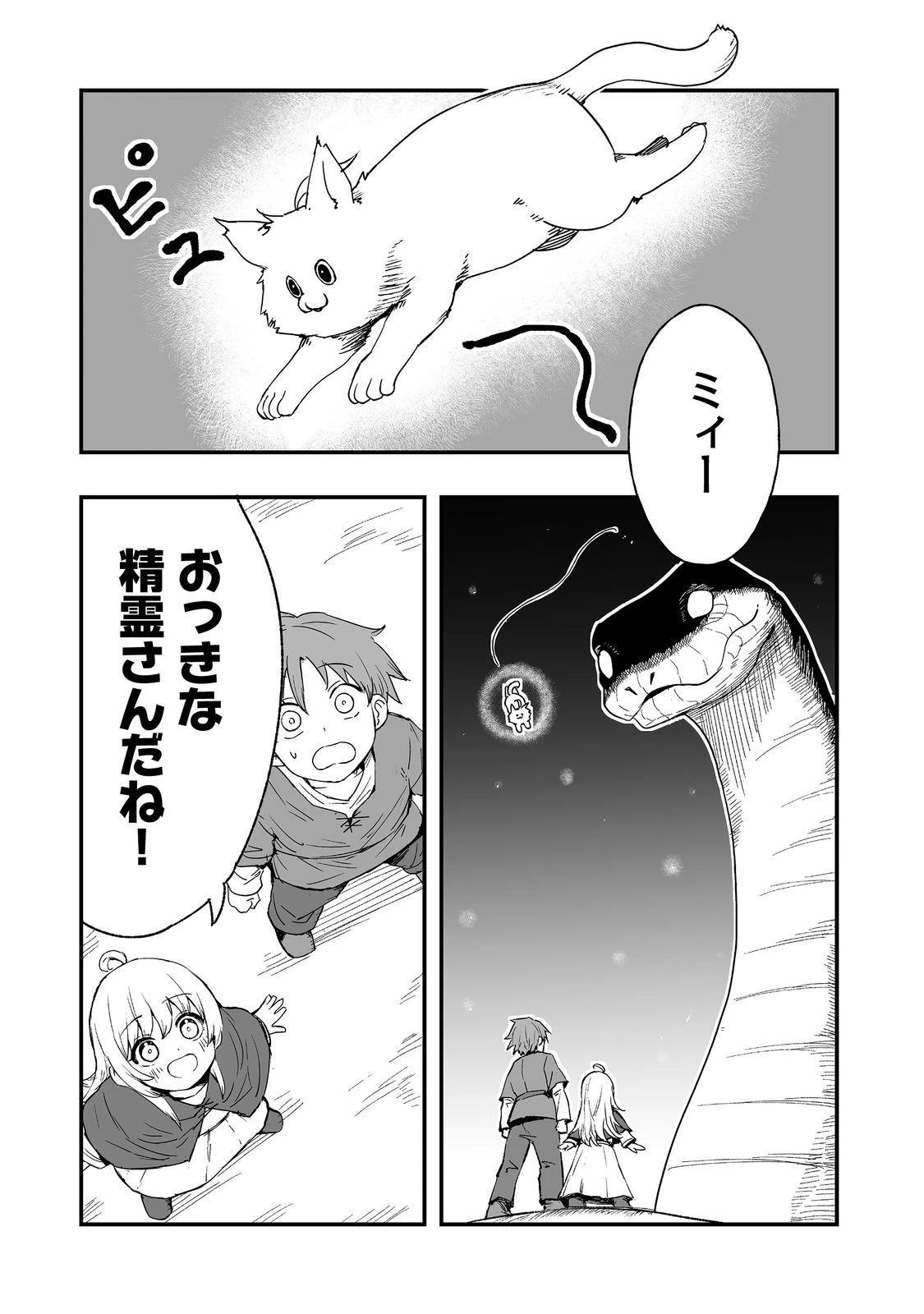 隠れ転生@COMIC 第15話 - 2