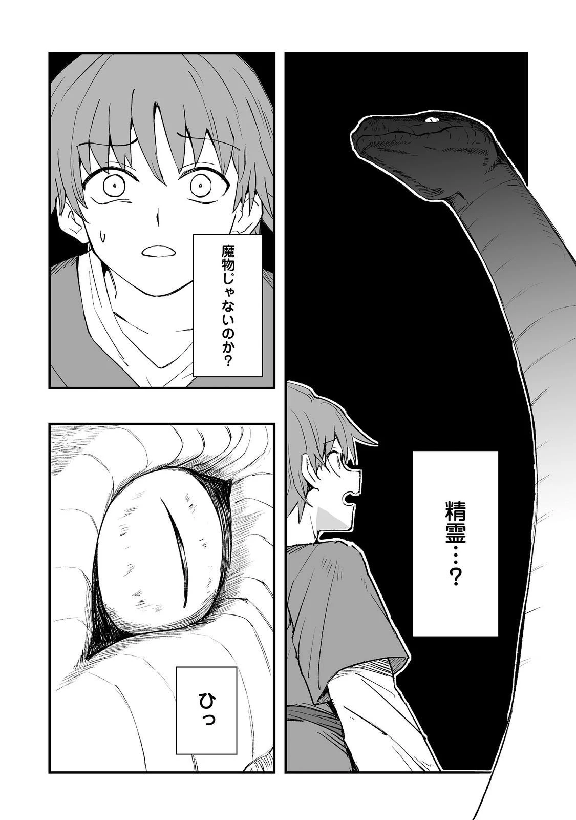 隠れ転生@COMIC 第15話 - 3