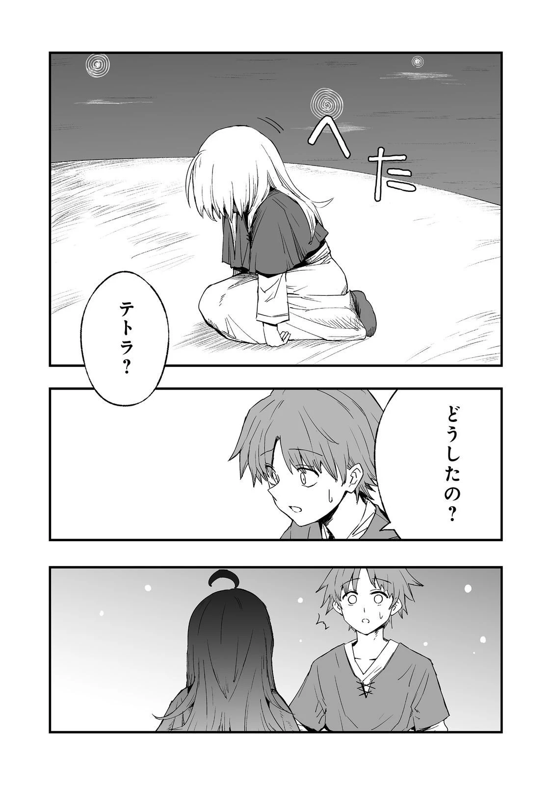 隠れ転生@COMIC 第15話 - 5