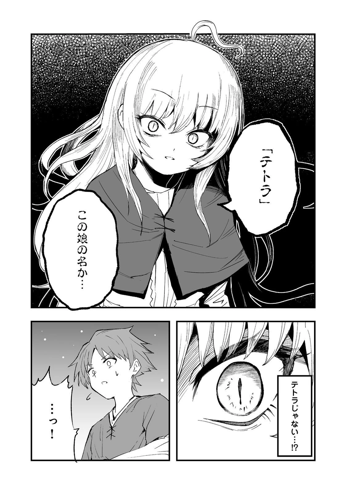 隠れ転生@COMIC 第15話 - 6