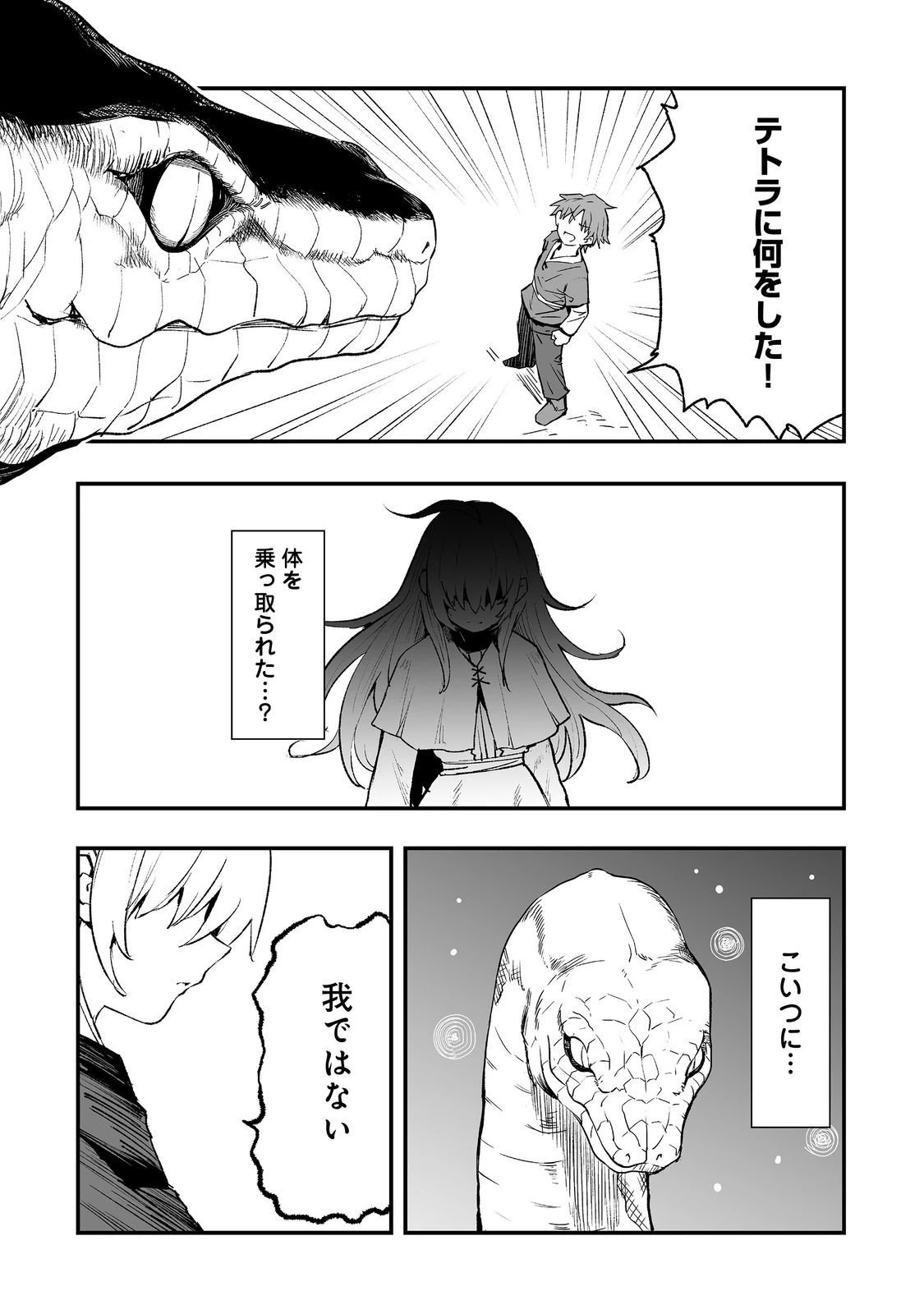 隠れ転生@COMIC 第15話 - 7