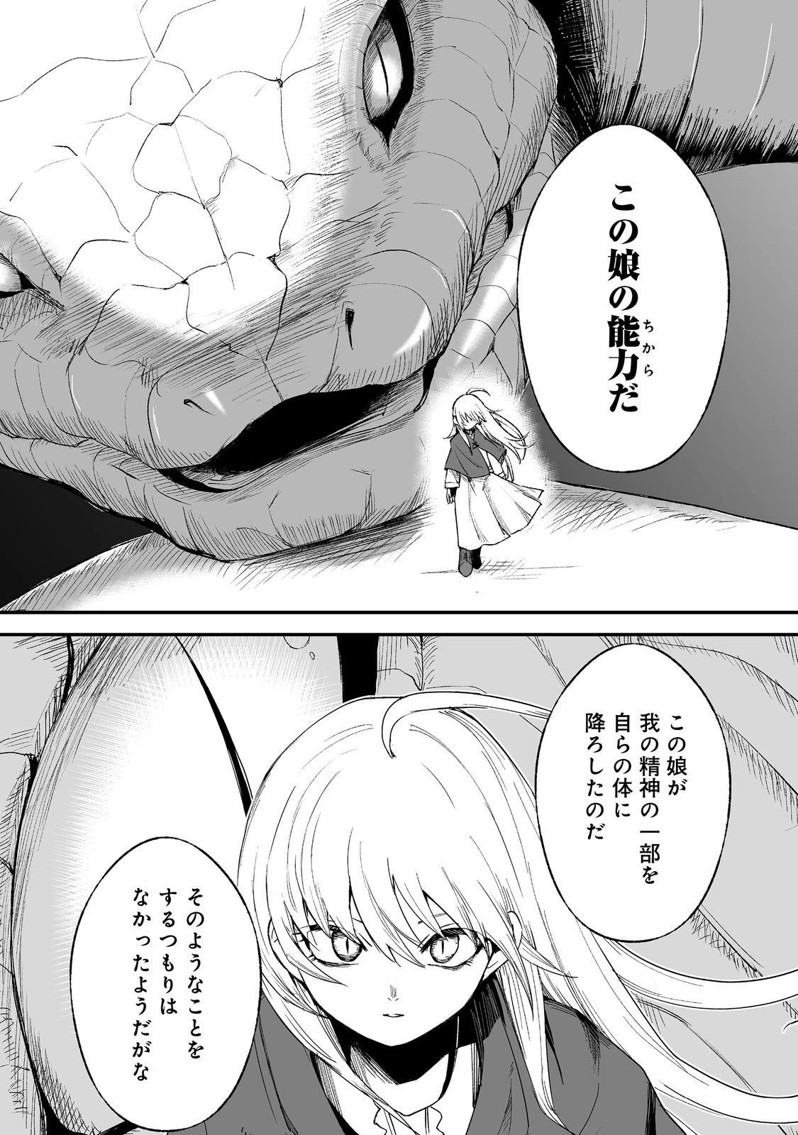 隠れ転生@COMIC 第15話 - 8