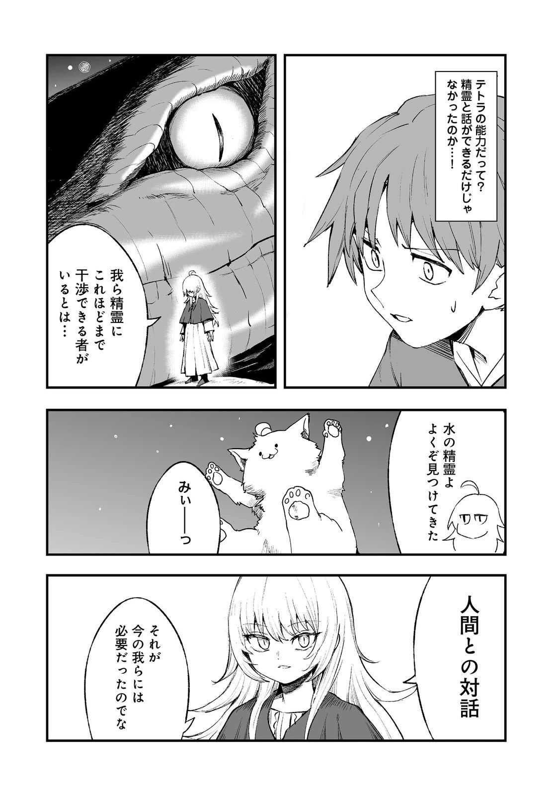 隠れ転生@COMIC 第15話 - 9