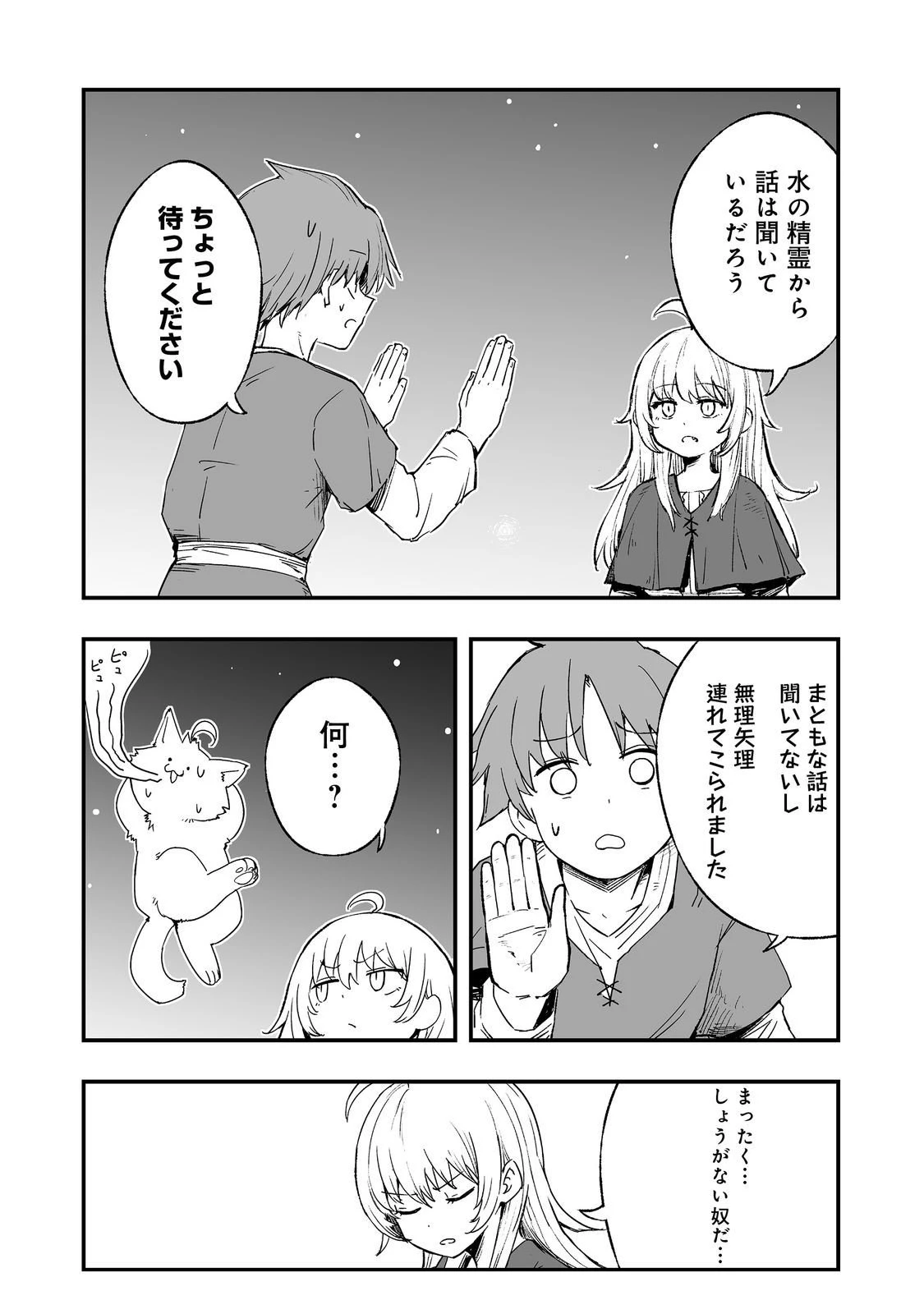 隠れ転生@COMIC 第15話 - 10