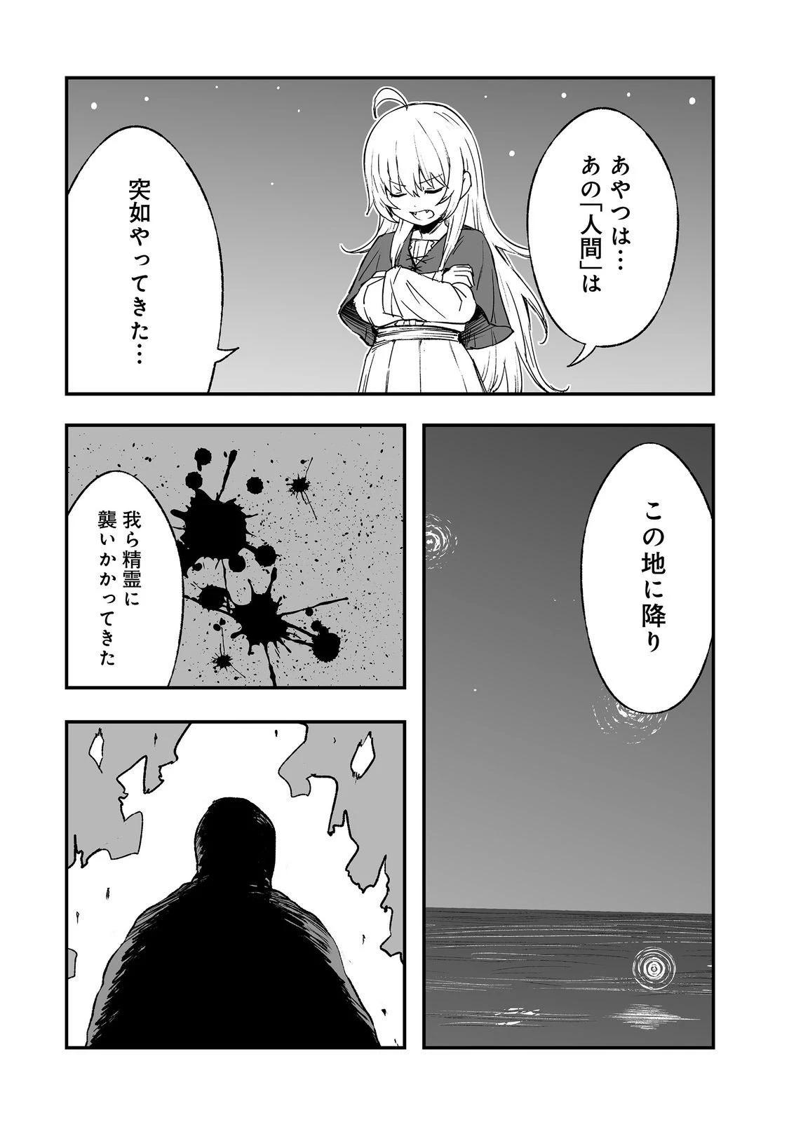 隠れ転生@COMIC 第15話 - 11