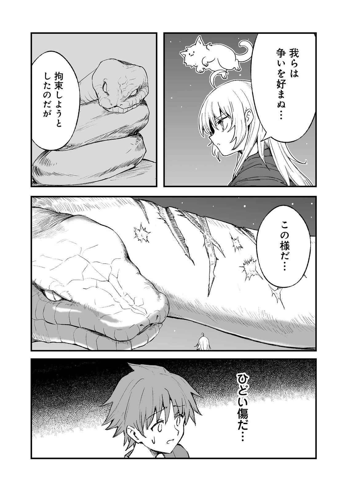 隠れ転生@COMIC 第15話 - 12