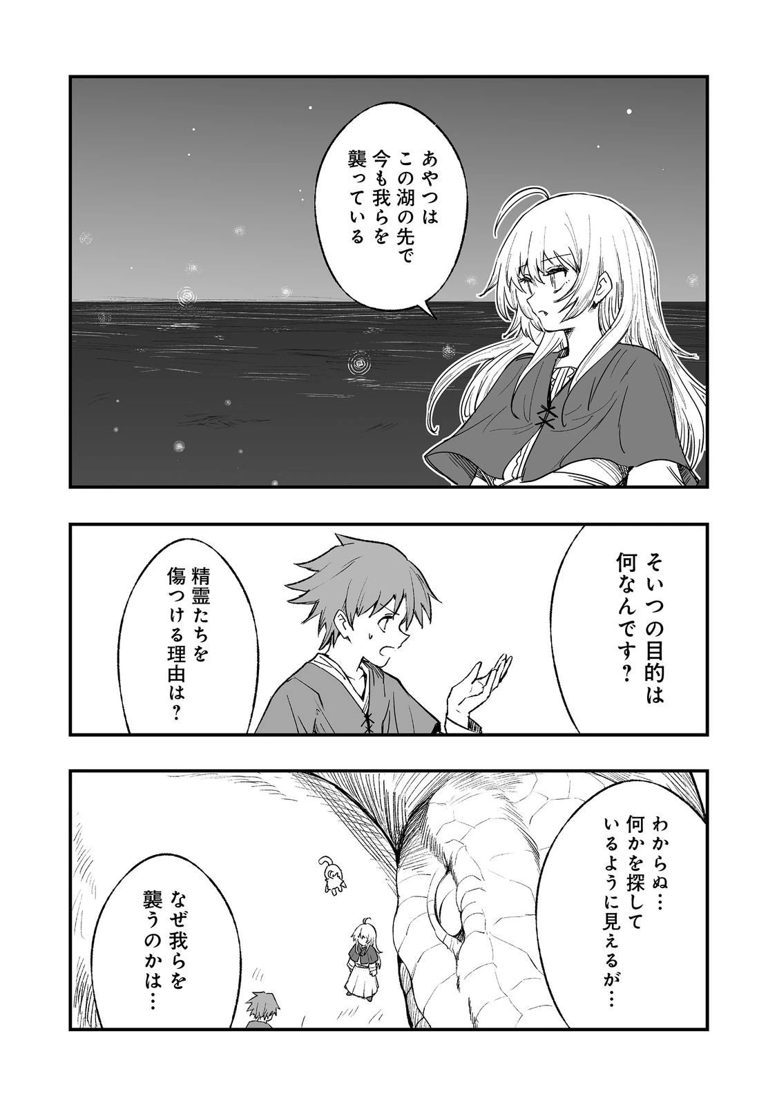 隠れ転生@COMIC 第15話 - 13