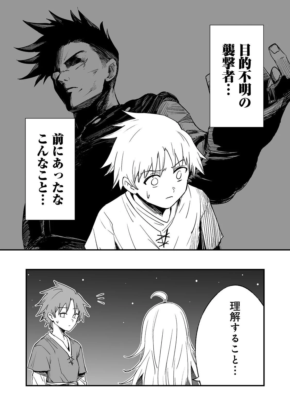 隠れ転生@COMIC 第15話 - 14