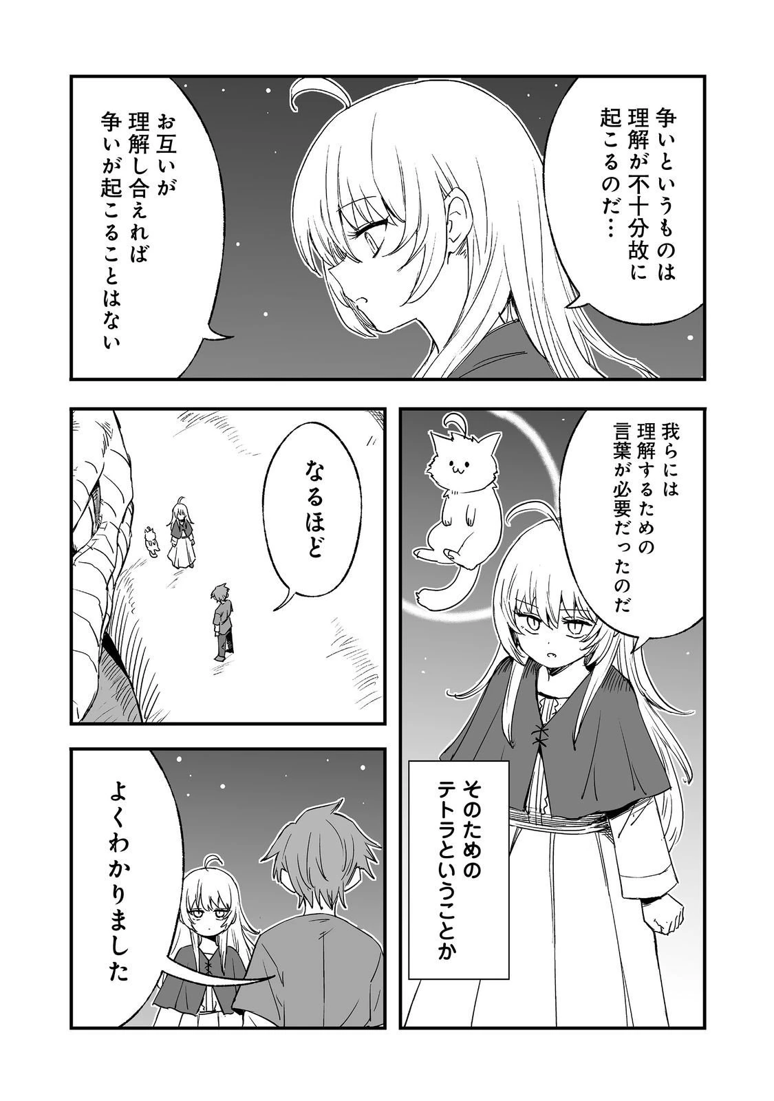 隠れ転生@COMIC 第15話 - 15