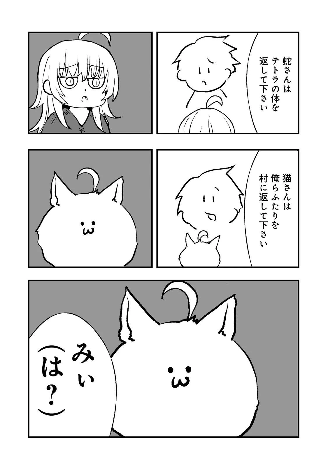 隠れ転生@COMIC 第15話 - 17