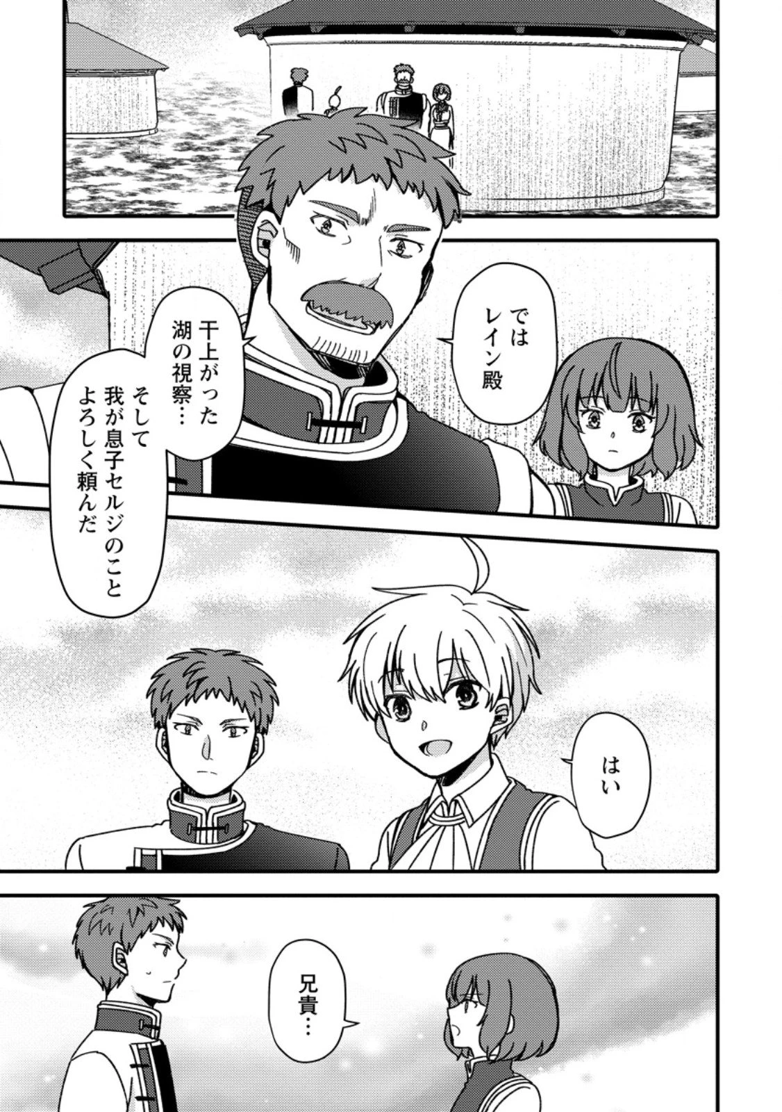 「ある程度（？）の魔法の才能」で今度こそ異世界でスローライフをおくります 第21.1話 - 1