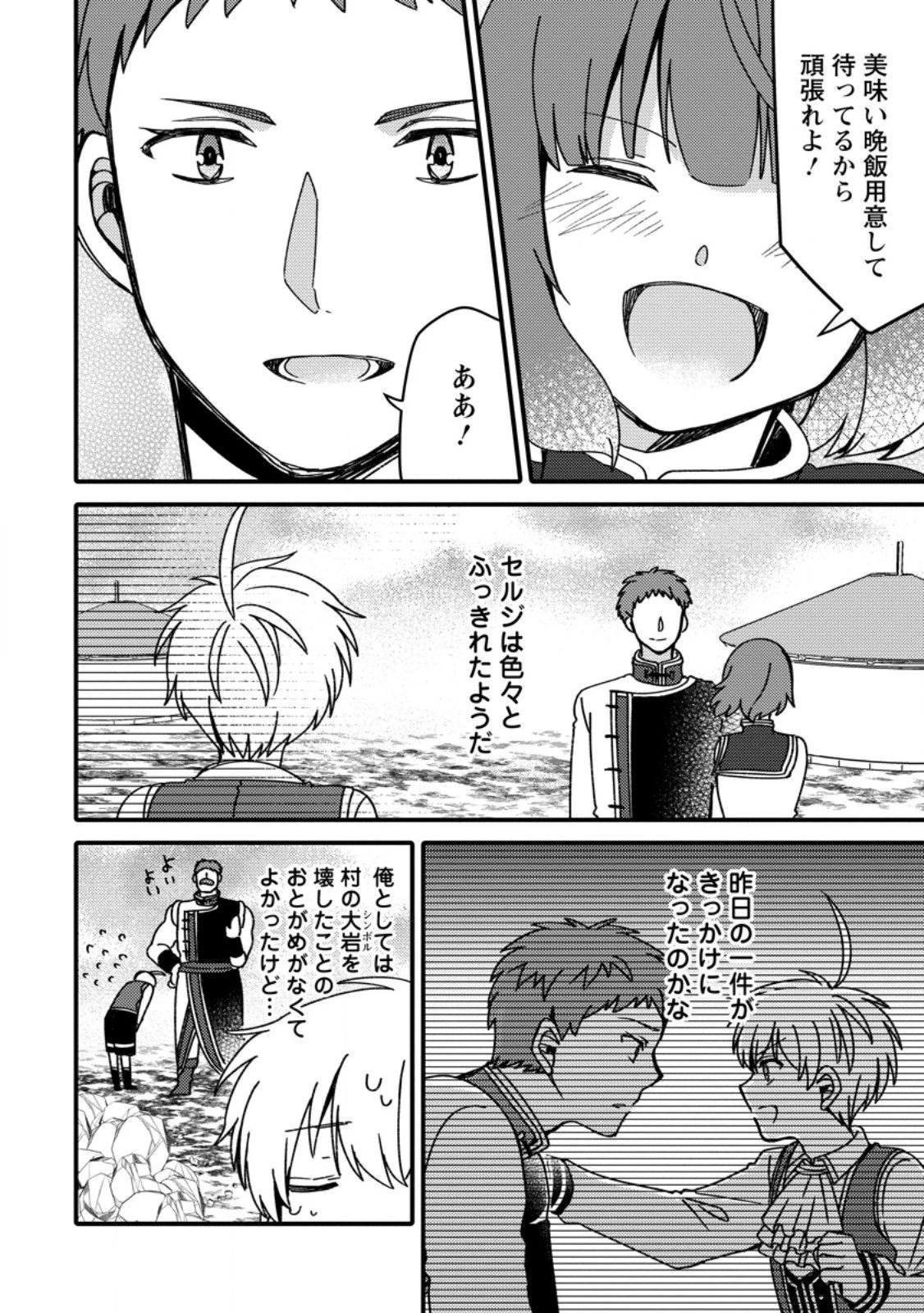 「ある程度（？）の魔法の才能」で今度こそ異世界でスローライフをおくります 第21.1話 - 2