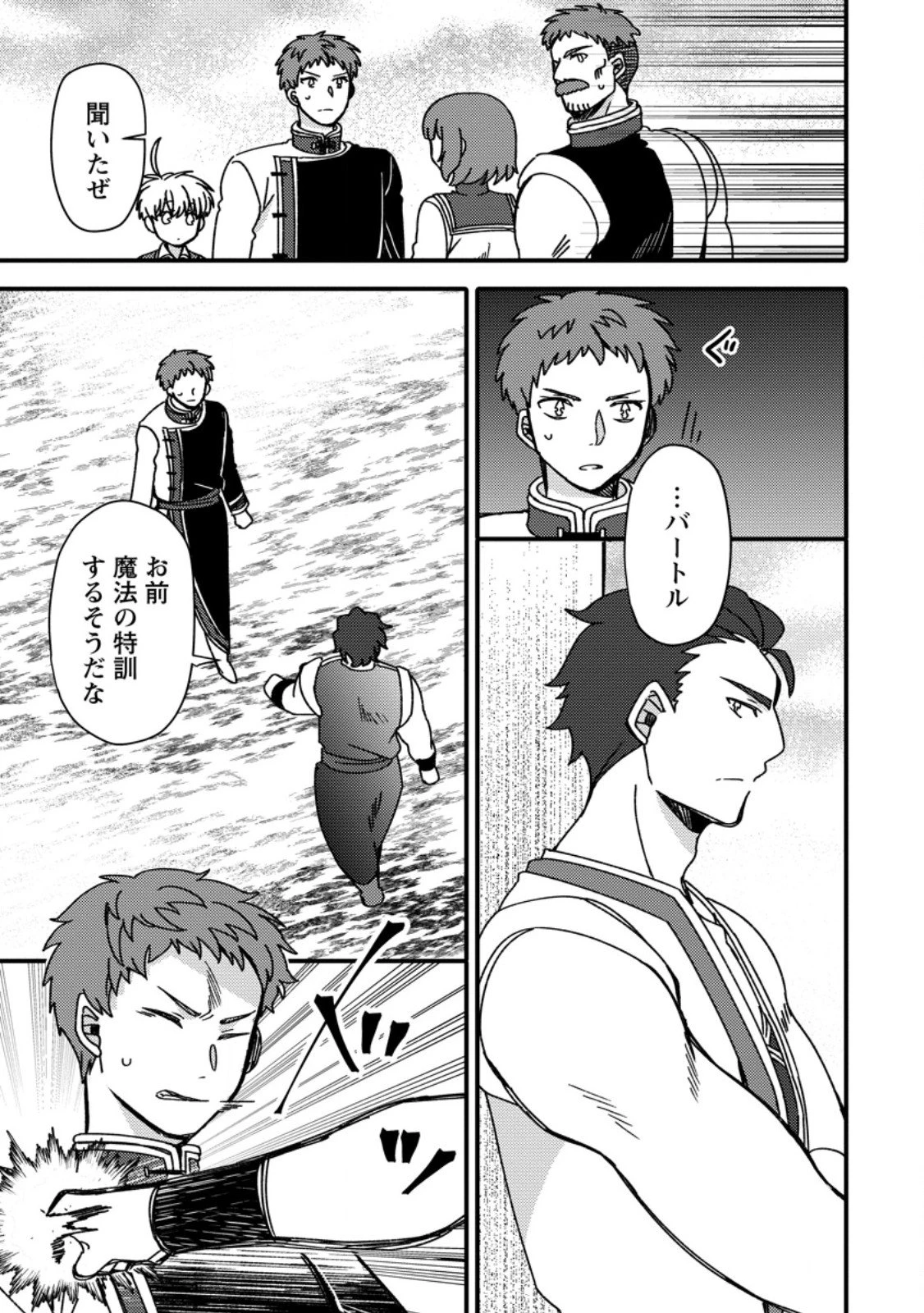 「ある程度（？）の魔法の才能」で今度こそ異世界でスローライフをおくります 第21.1話 - 3