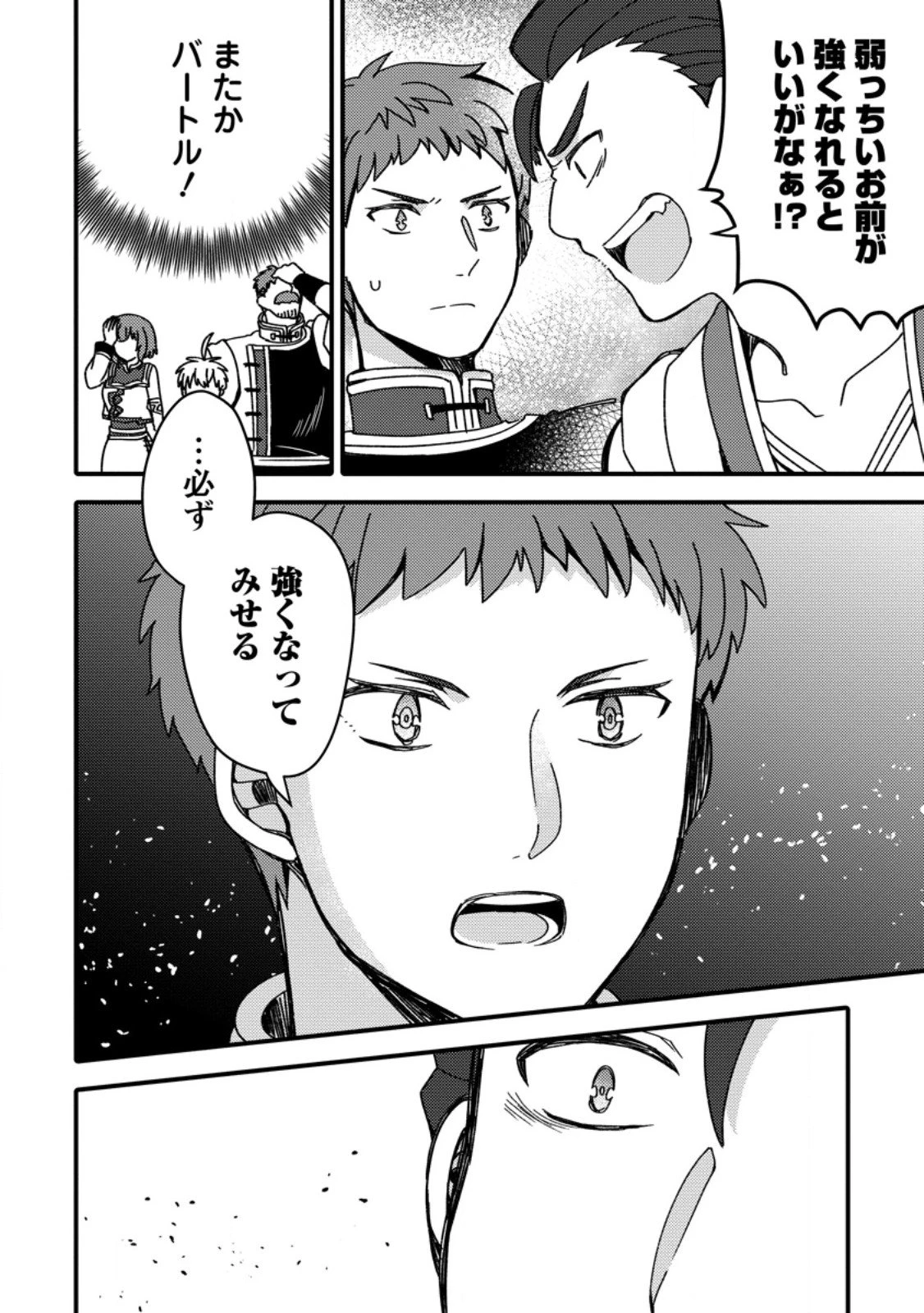 「ある程度（？）の魔法の才能」で今度こそ異世界でスローライフをおくります 第21.1話 - 4