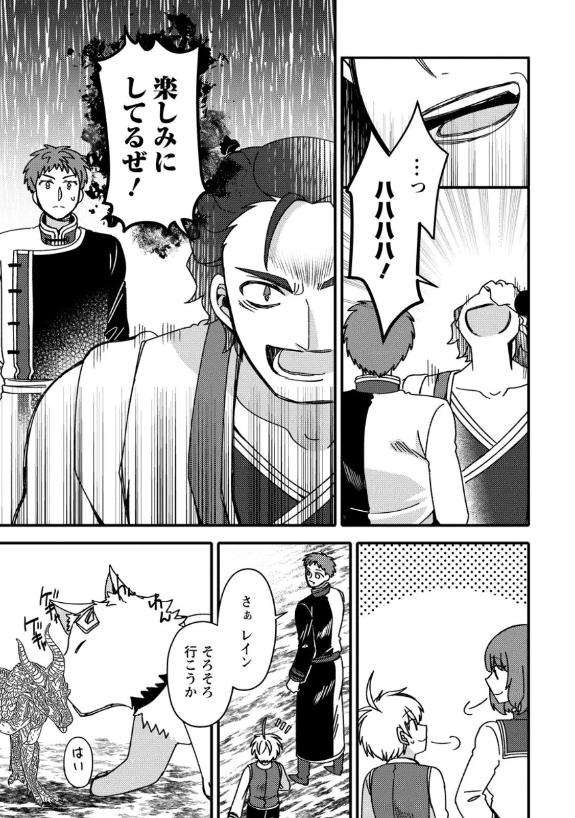 「ある程度（？）の魔法の才能」で今度こそ異世界でスローライフをおくります 第21.1話 - 5