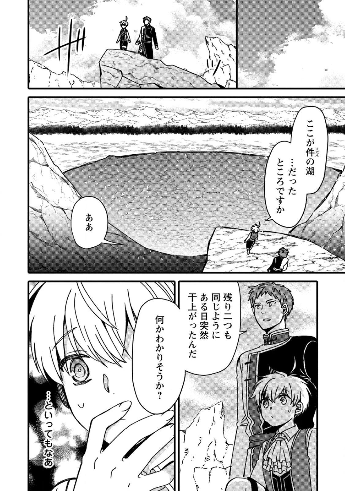 「ある程度（？）の魔法の才能」で今度こそ異世界でスローライフをおくります 第21.1話 - 6