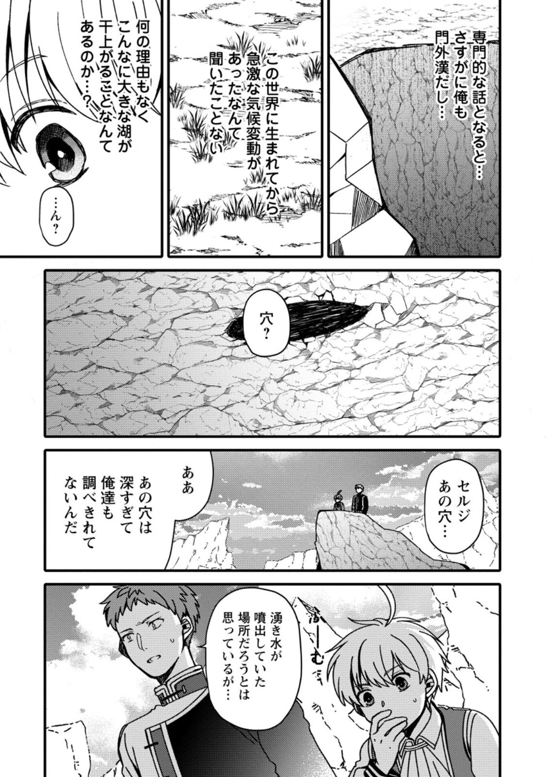 「ある程度（？）の魔法の才能」で今度こそ異世界でスローライフをおくります 第21.1話 - 7