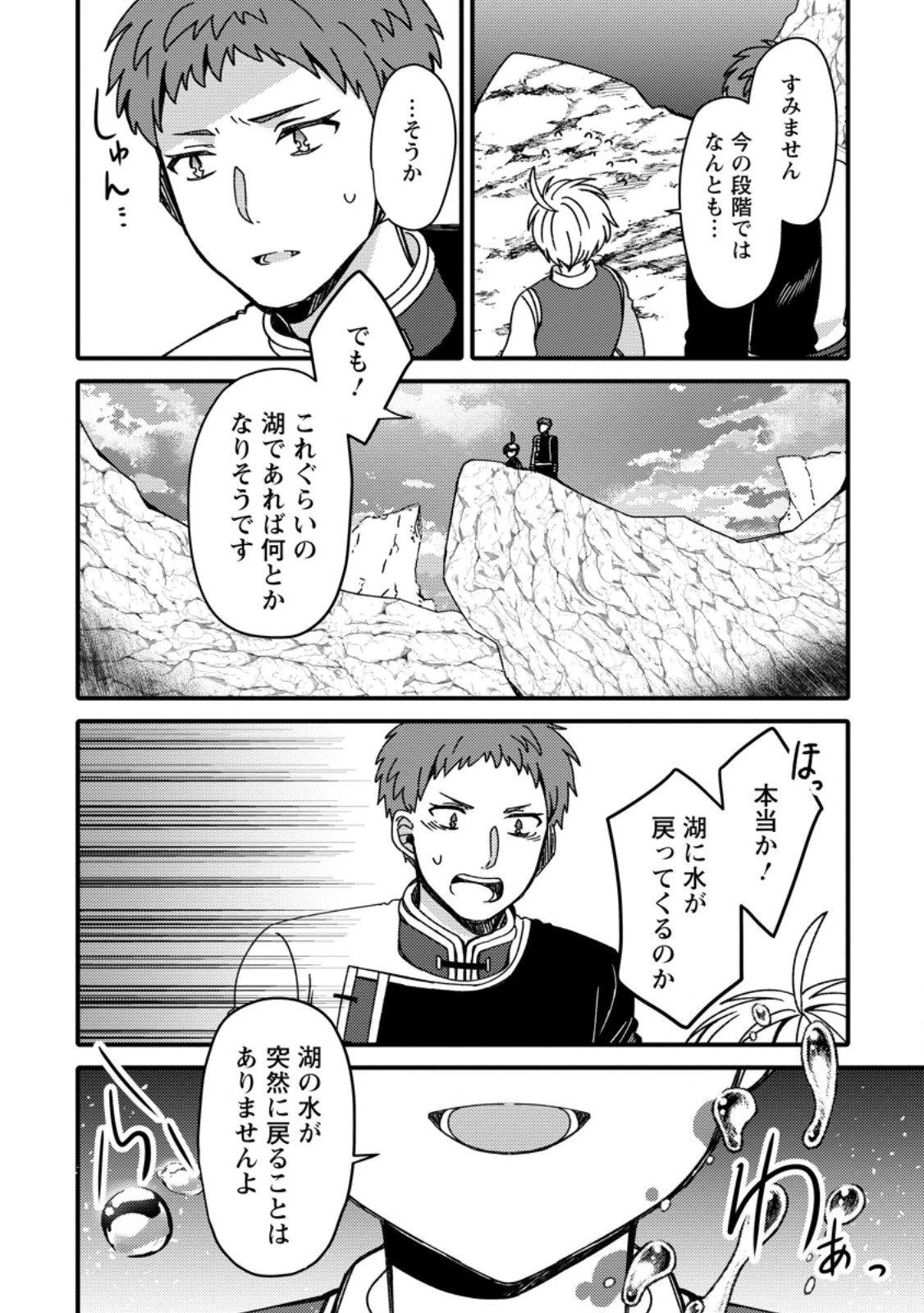 「ある程度（？）の魔法の才能」で今度こそ異世界でスローライフをおくります 第21.1話 - 8