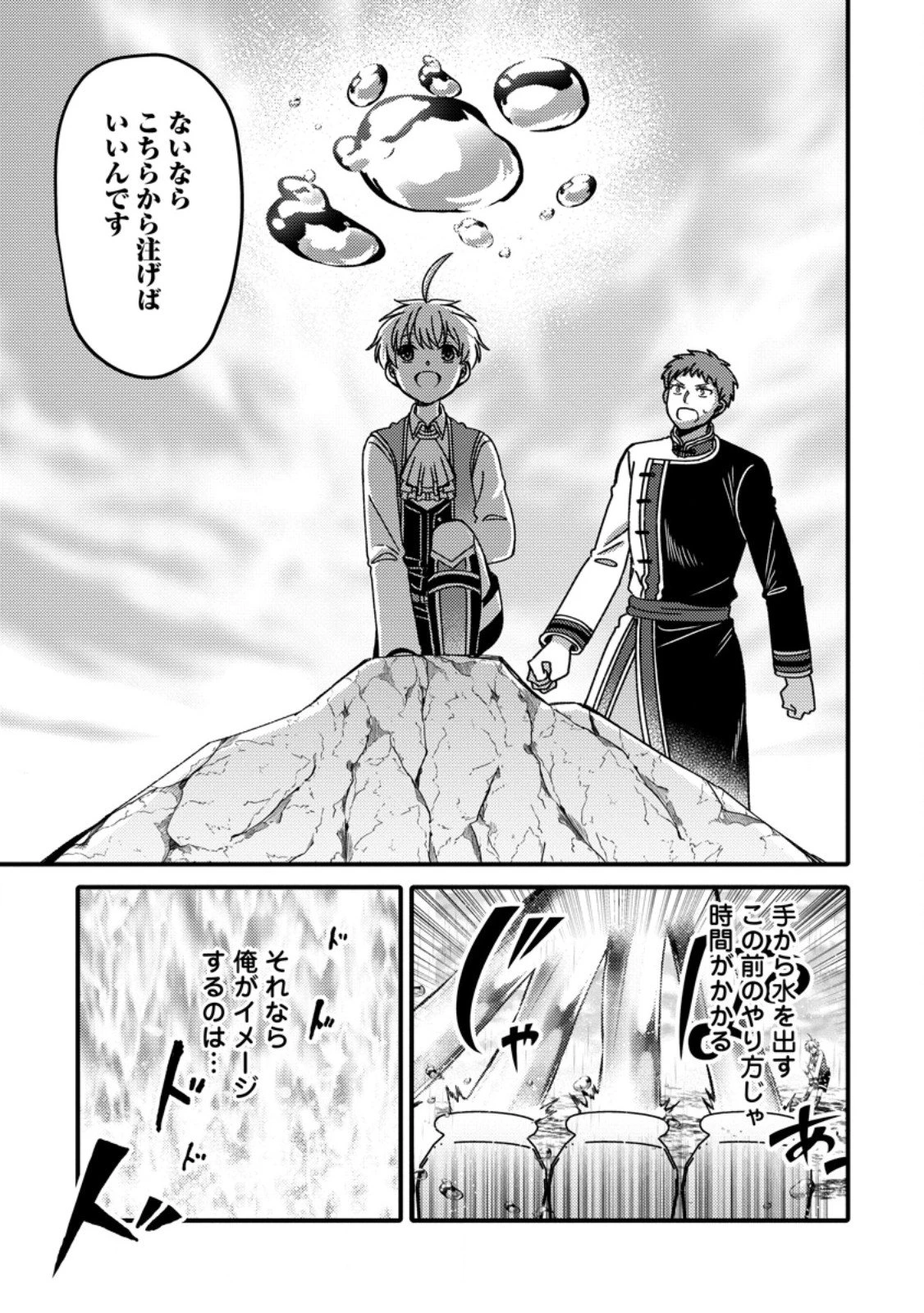 「ある程度（？）の魔法の才能」で今度こそ異世界でスローライフをおくります 第21.1話 - 9