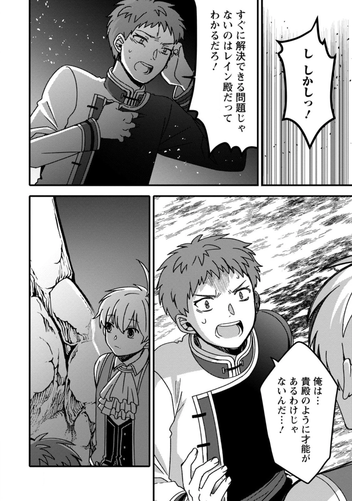 「ある程度（？）の魔法の才能」で今度こそ異世界でスローライフをおくります 第20.3話 - 1