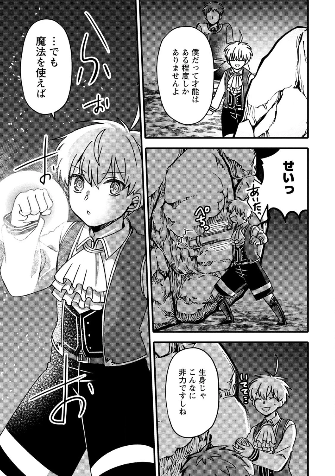 「ある程度（？）の魔法の才能」で今度こそ異世界でスローライフをおくります 第20.3話 - 2
