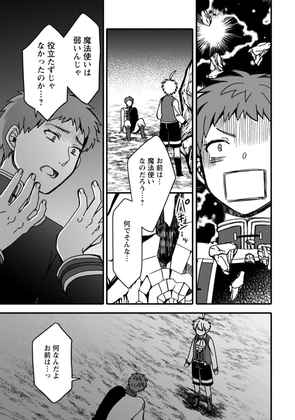 「ある程度（？）の魔法の才能」で今度こそ異世界でスローライフをおくります 第20.3話 - 4