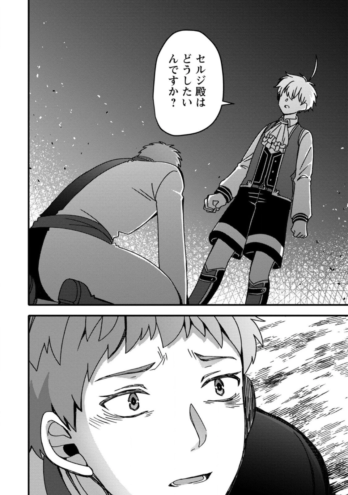 「ある程度（？）の魔法の才能」で今度こそ異世界でスローライフをおくります 第20.3話 - 5