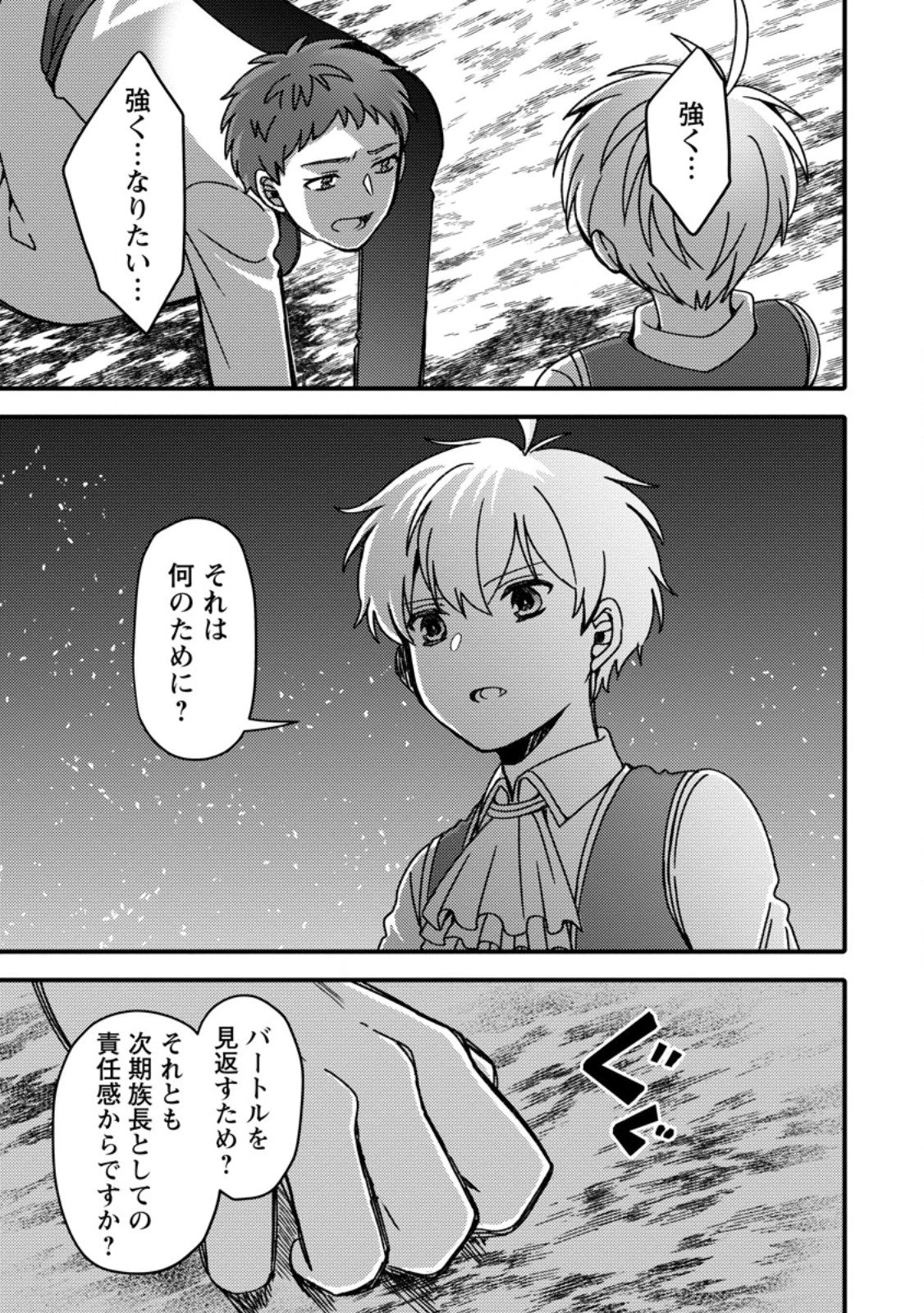 「ある程度（？）の魔法の才能」で今度こそ異世界でスローライフをおくります 第20.3話 - 6