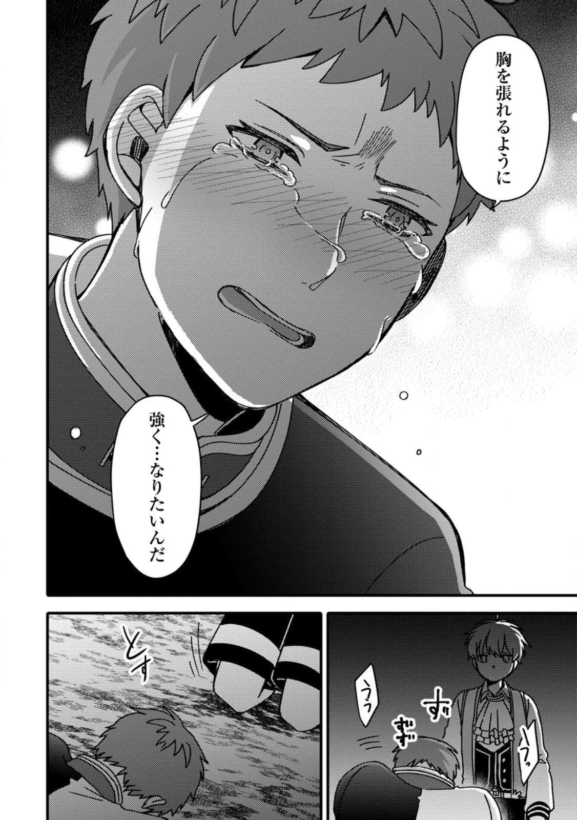 「ある程度（？）の魔法の才能」で今度こそ異世界でスローライフをおくります 第20.3話 - 9