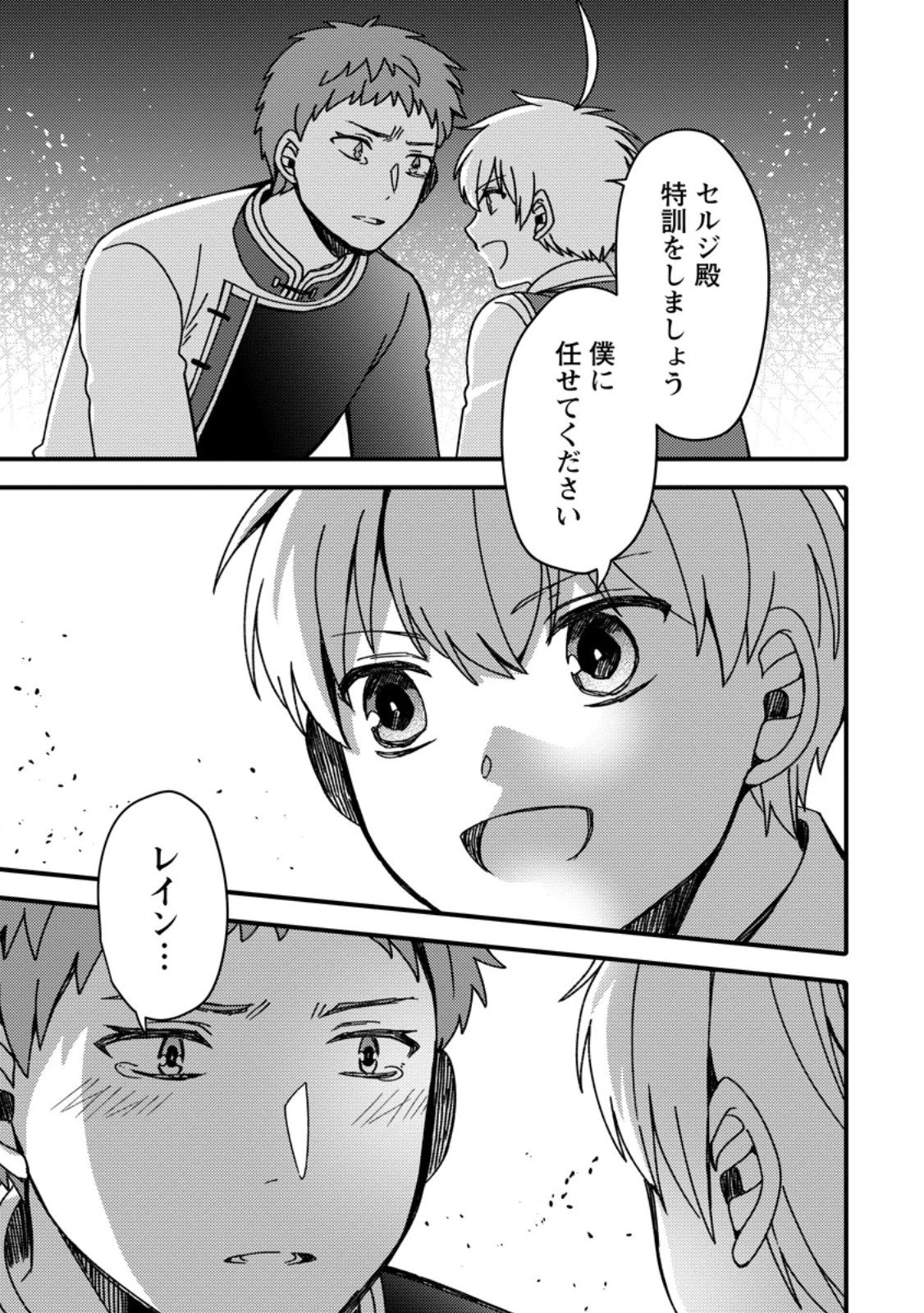 「ある程度（？）の魔法の才能」で今度こそ異世界でスローライフをおくります 第20.3話 - 10