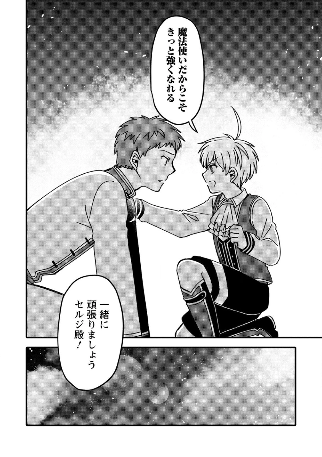 「ある程度（？）の魔法の才能」で今度こそ異世界でスローライフをおくります 第20.3話 - 11