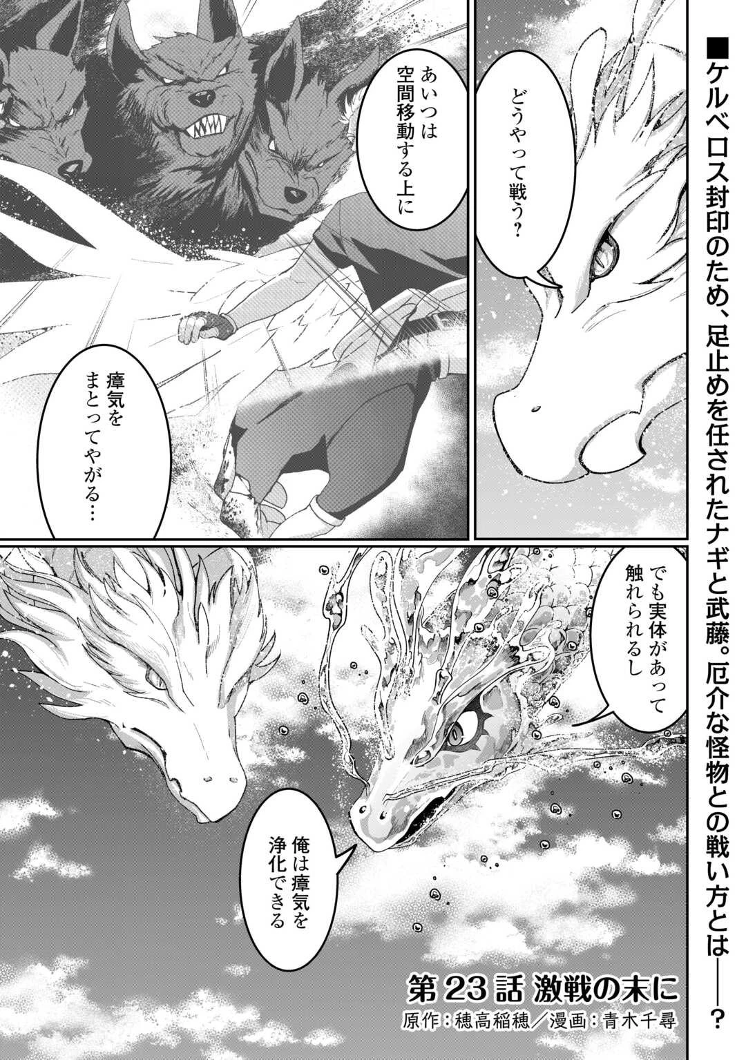 異世界で水の大精霊やってます。 第23話 - 1
