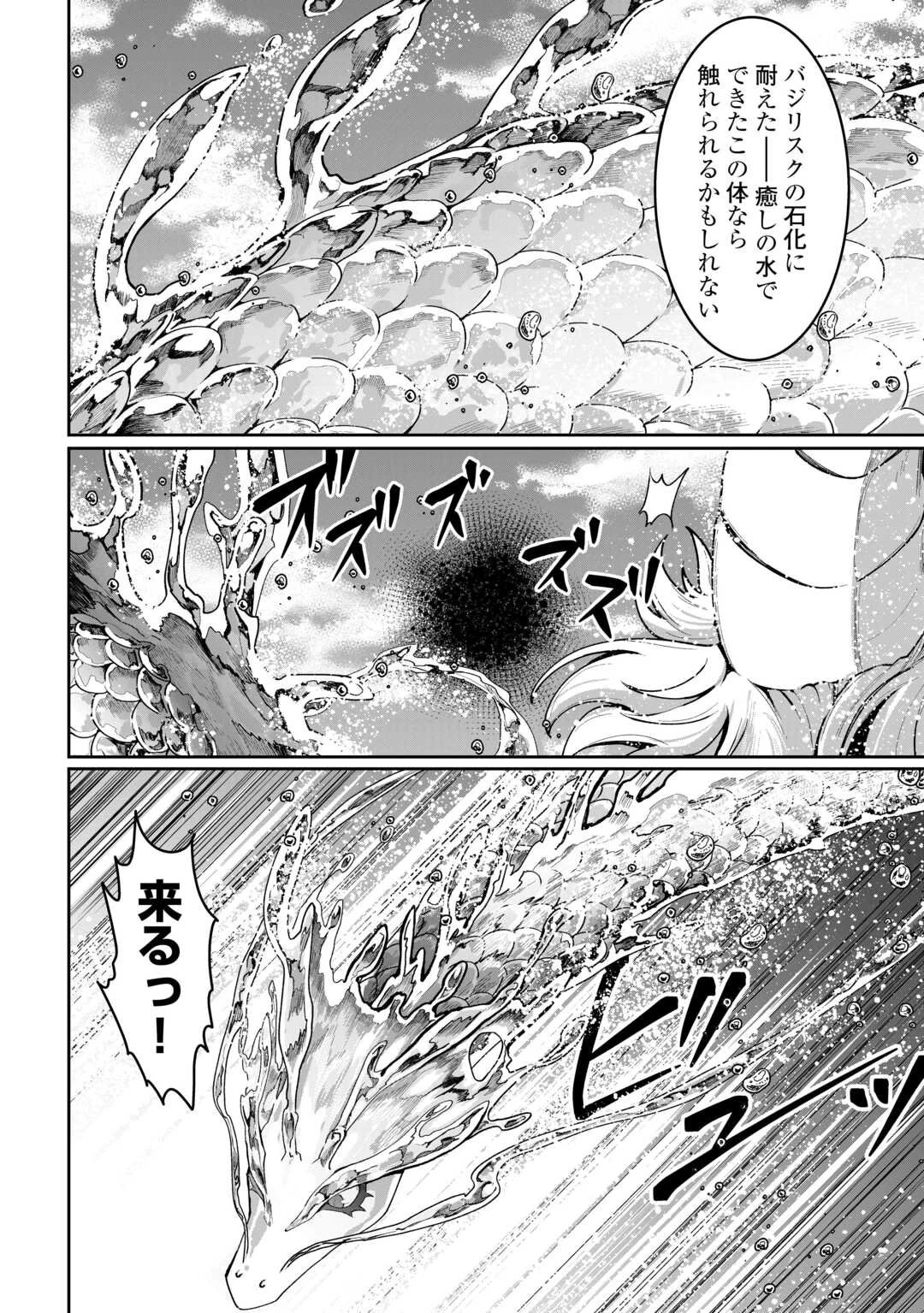 異世界で水の大精霊やってます。 第23話 - 2