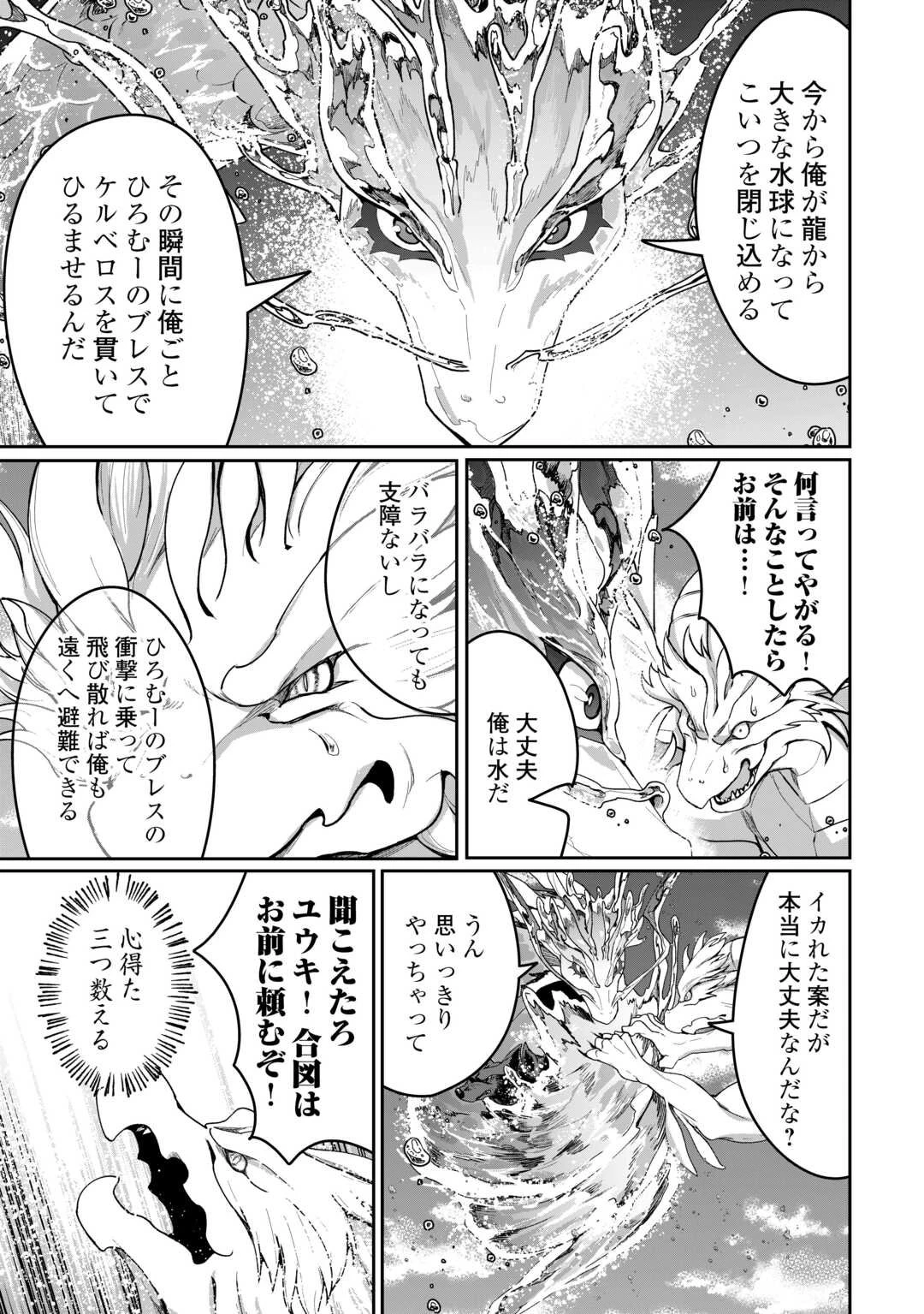 異世界で水の大精霊やってます。 第23話 - 7