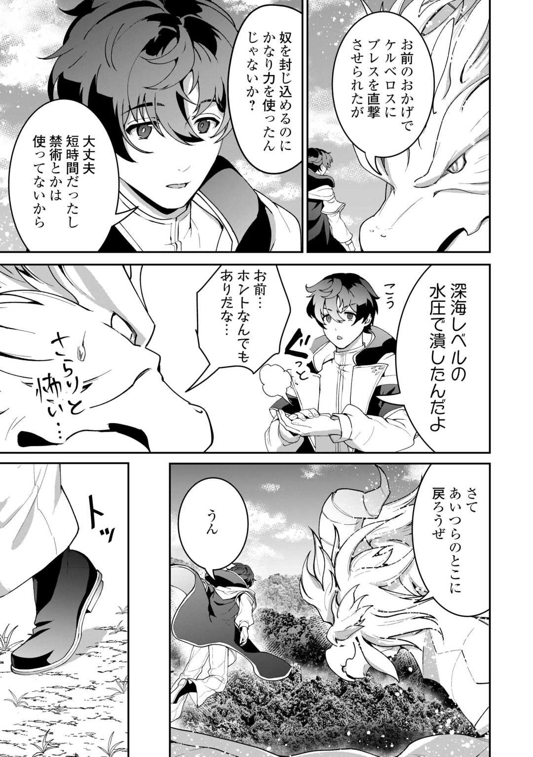 異世界で水の大精霊やってます。 第23話 - 11