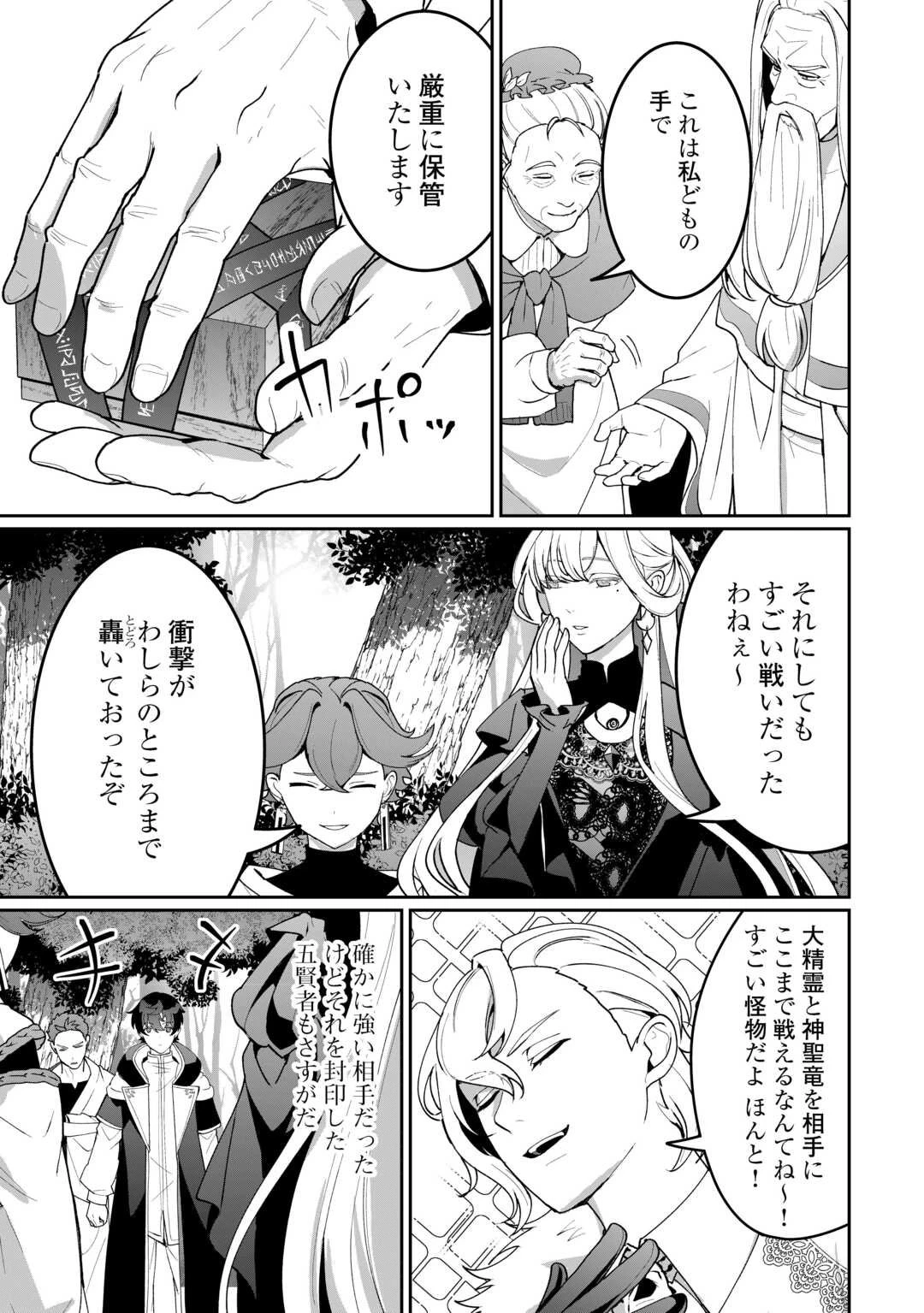 異世界で水の大精霊やってます。 第23話 - 13