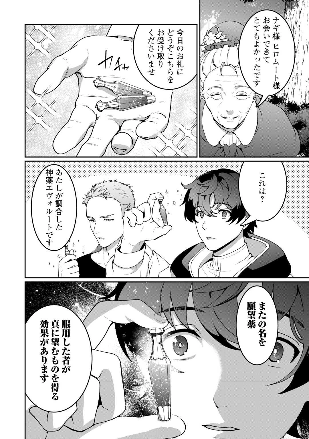 異世界で水の大精霊やってます。 第23話 - 16