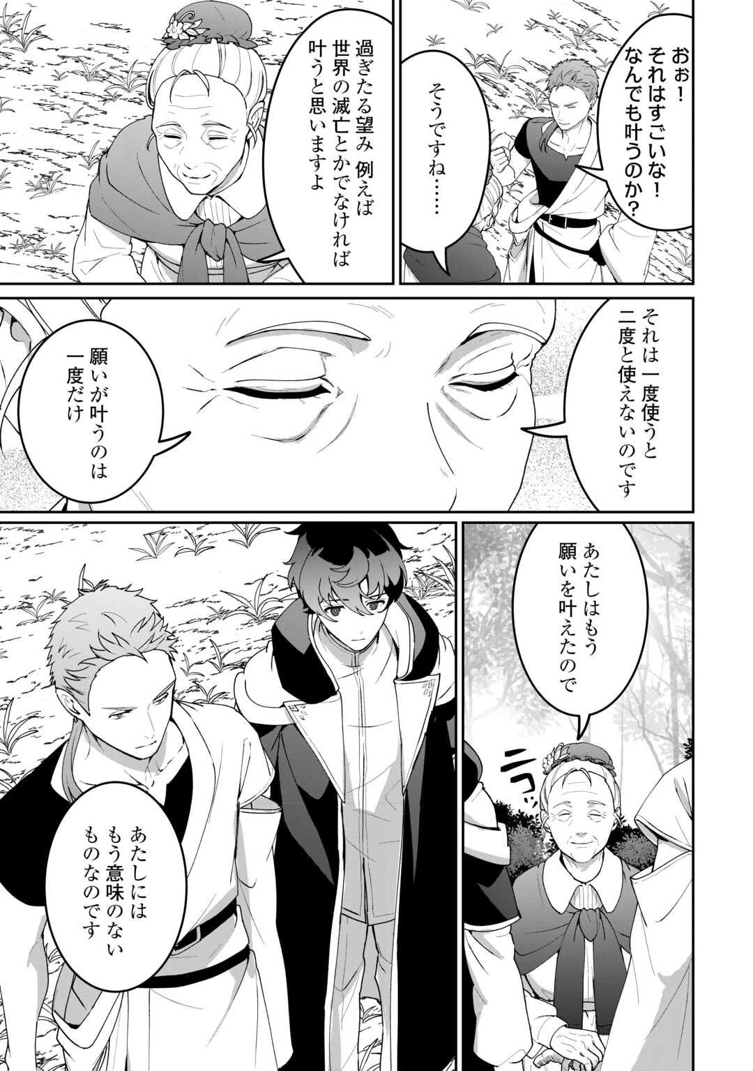 異世界で水の大精霊やってます。 第23話 - 17