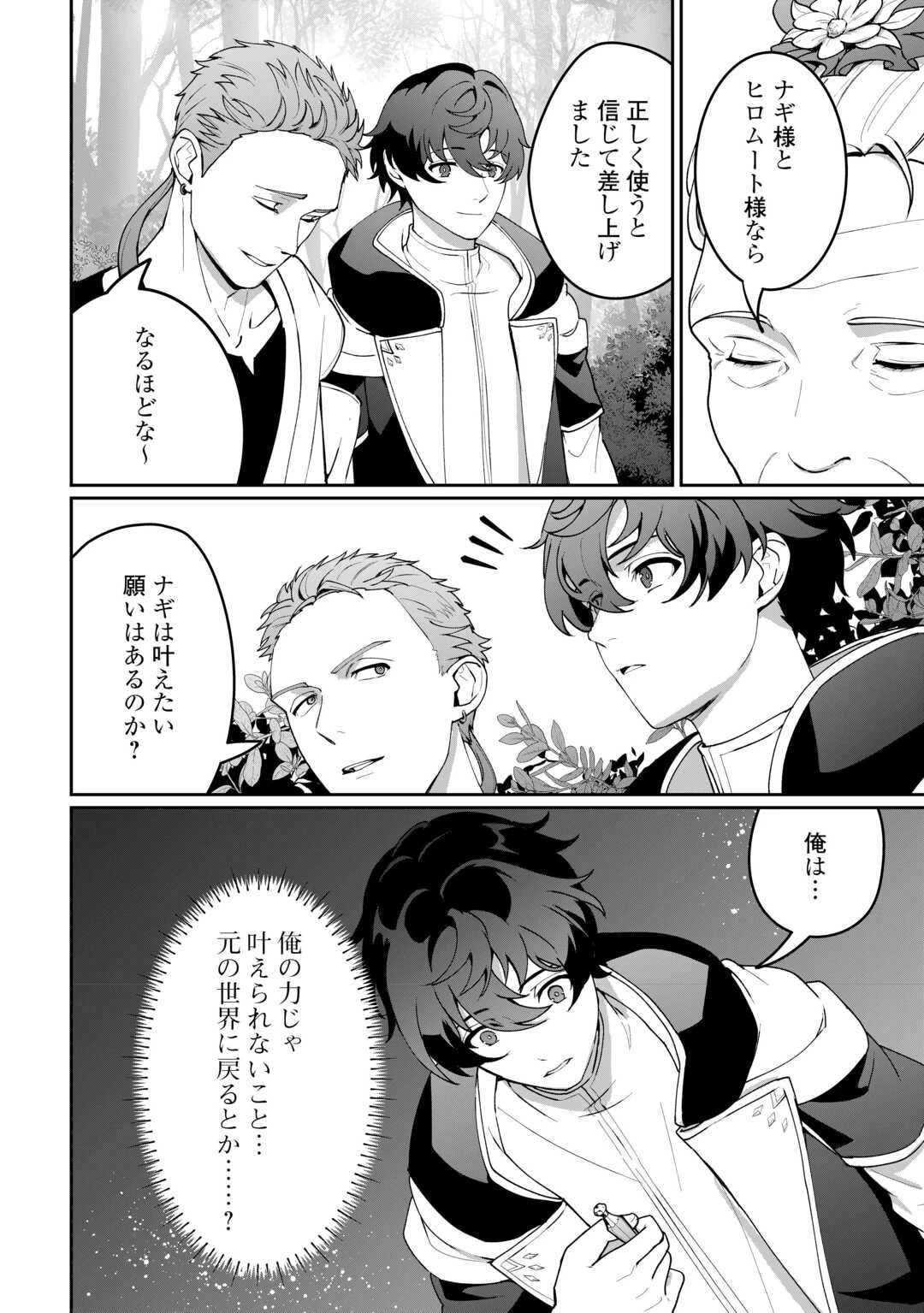 異世界で水の大精霊やってます。 第23話 - 18