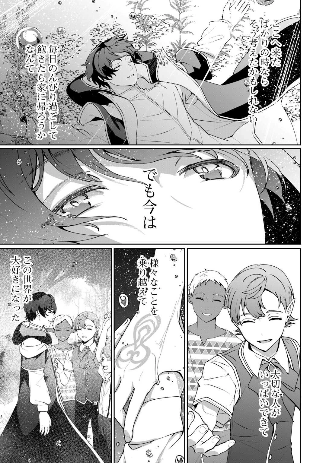 異世界で水の大精霊やってます。 第23話 - 19